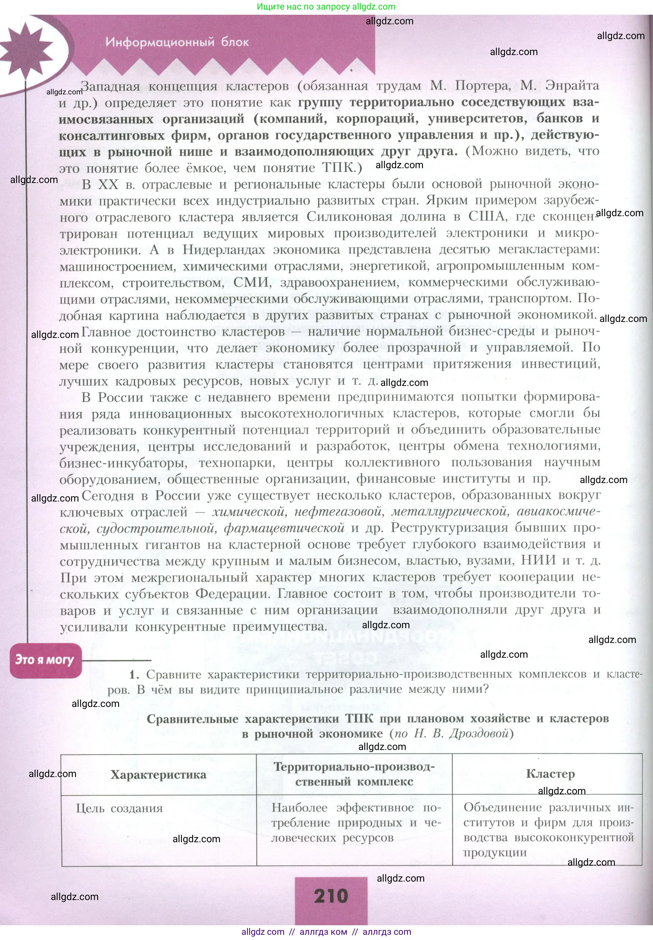 География, 10 класс Учебник, авторы: Гладкий Юрий Никифорович, Николина Вера Викторовна, издательство Просвещение, Москва, 2019, жёлтого цвета, страница 210