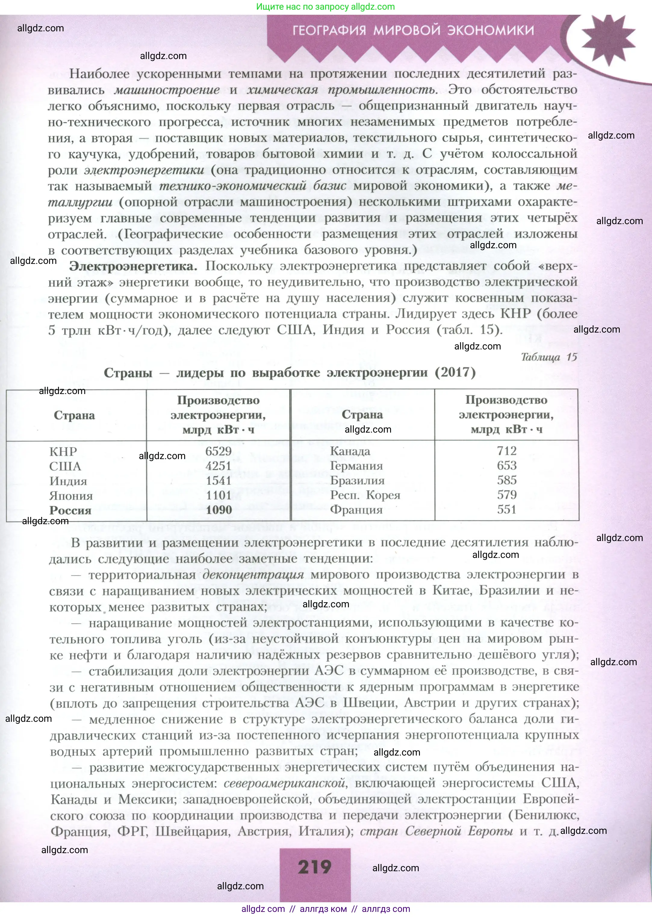 География, 10 класс Учебник, авторы: Гладкий Юрий Никифорович, Николина Вера Викторовна, издательство Просвещение, Москва, 2019, жёлтого цвета, страница 219