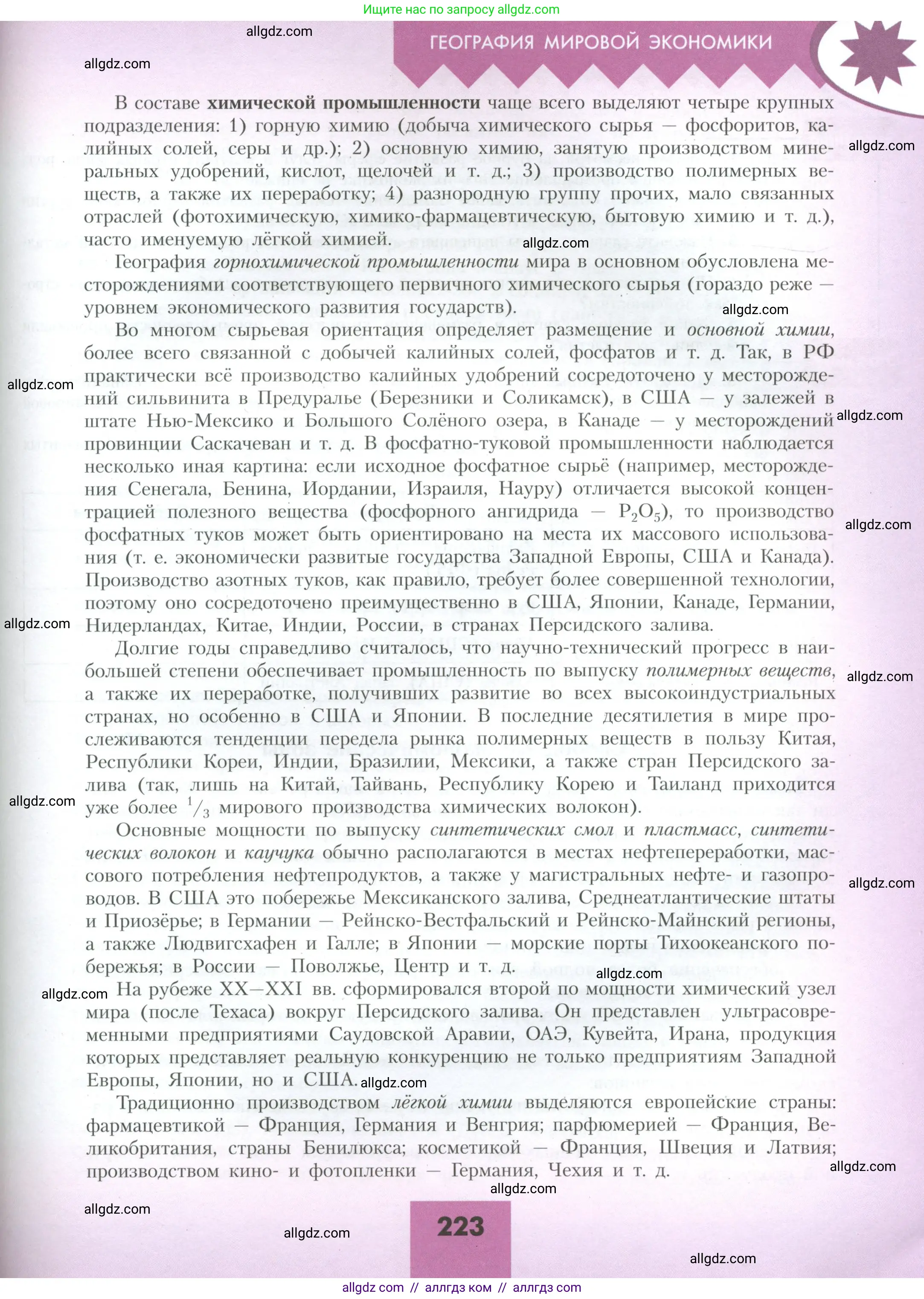 География, 10 класс Учебник, авторы: Гладкий Юрий Никифорович, Николина Вера Викторовна, издательство Просвещение, Москва, 2019, жёлтого цвета, страница 223