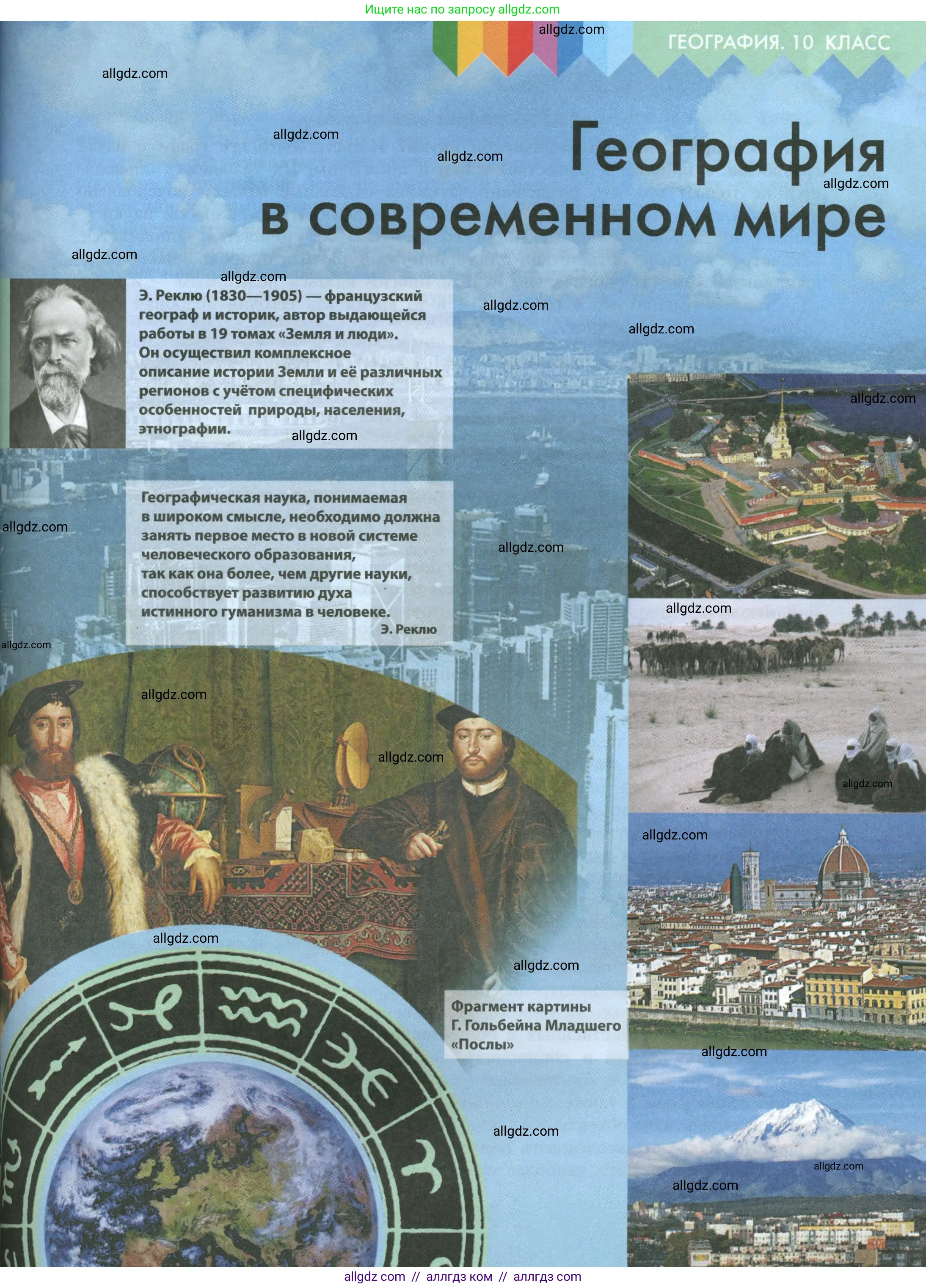 География, 10 класс Учебник, авторы: Гладкий Юрий Никифорович, Николина Вера Викторовна, издательство Просвещение, Москва, 2019, жёлтого цвета, страница 227