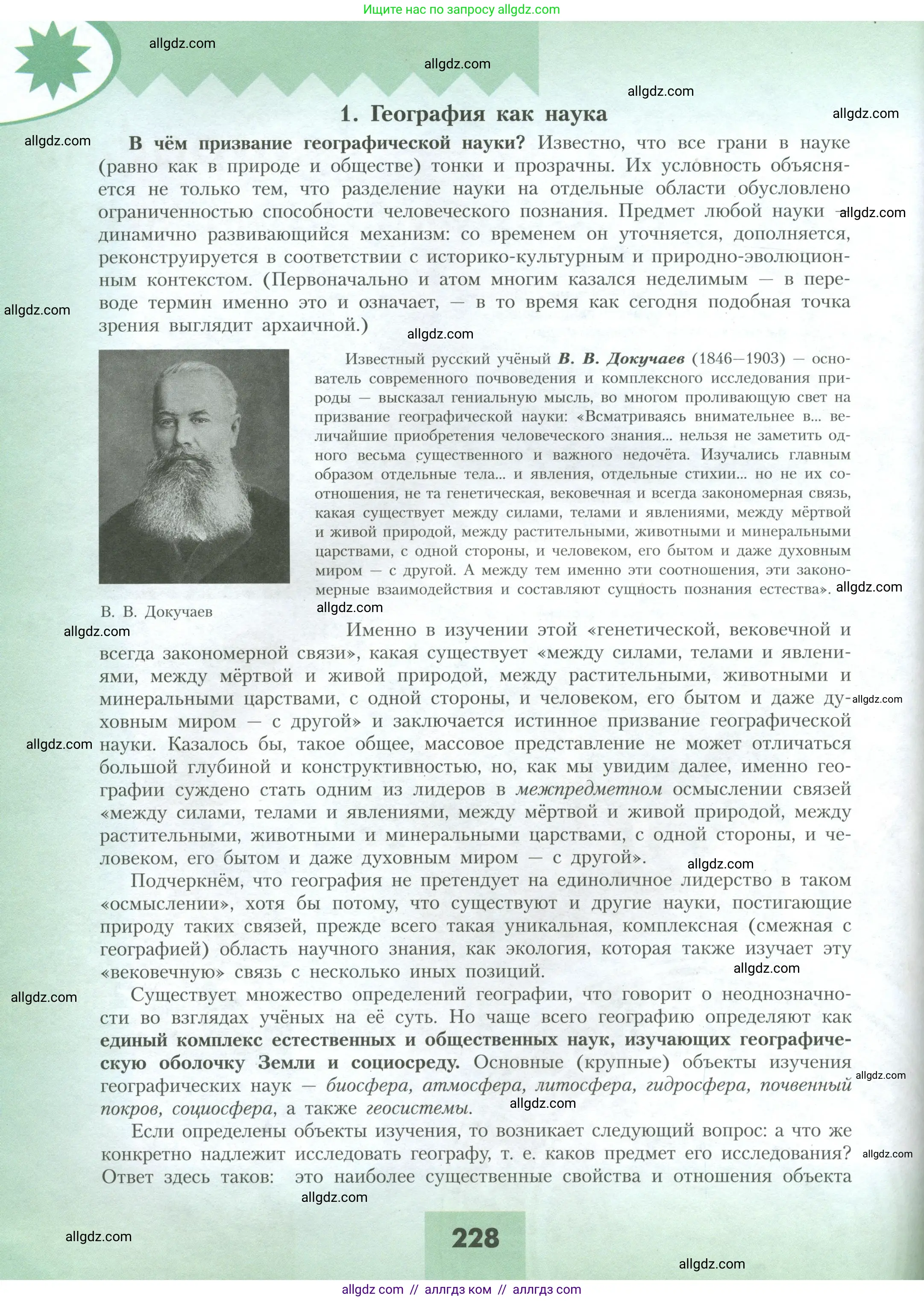 География, 10 класс Учебник, авторы: Гладкий Юрий Никифорович, Николина Вера Викторовна, издательство Просвещение, Москва, 2019, жёлтого цвета, страница 228