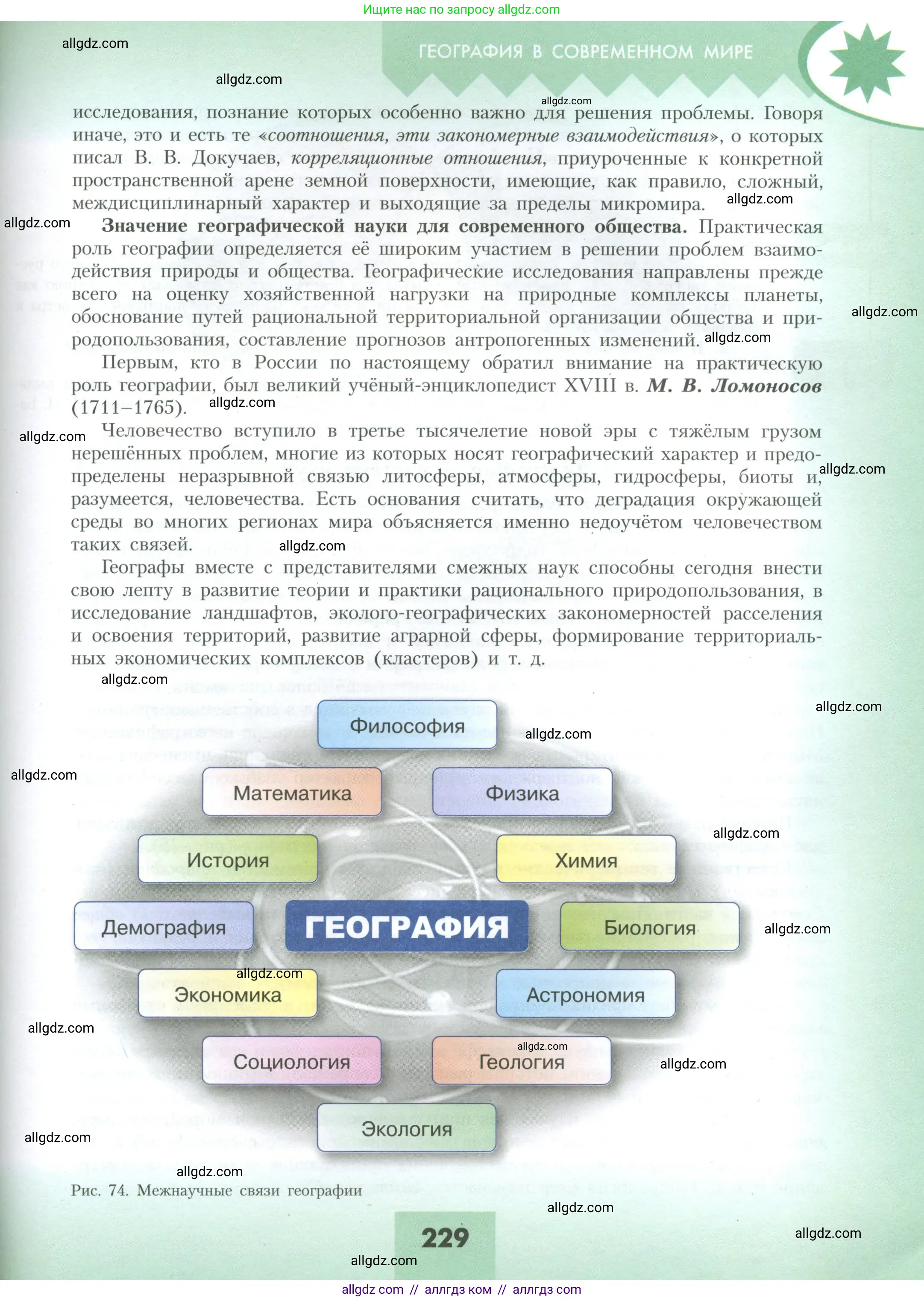 География, 10 класс Учебник, авторы: Гладкий Юрий Никифорович, Николина Вера Викторовна, издательство Просвещение, Москва, 2019, жёлтого цвета, страница 229