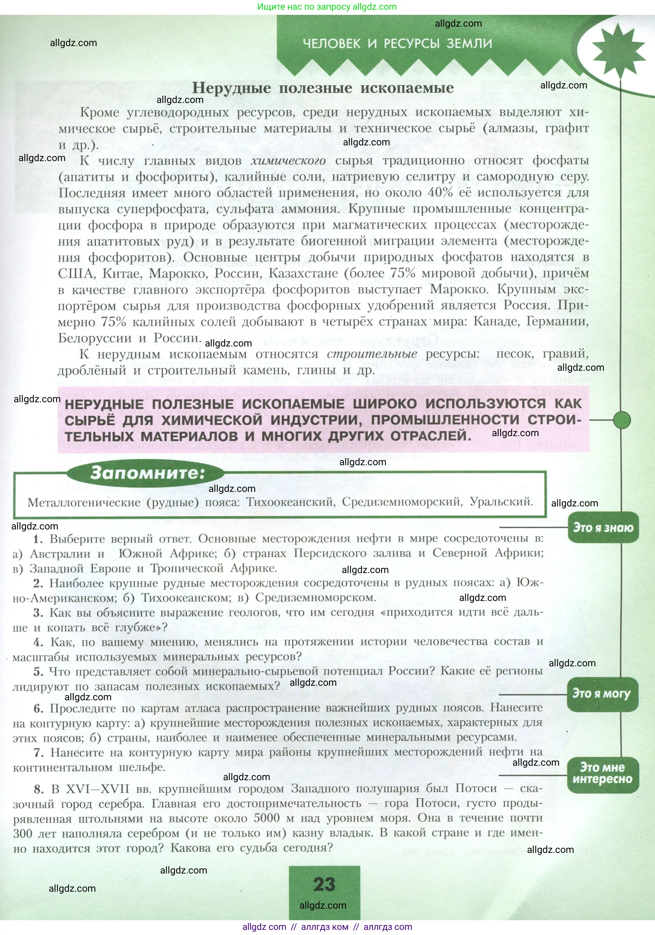 География, 10 класс Учебник, авторы: Гладкий Юрий Никифорович, Николина Вера Викторовна, издательство Просвещение, Москва, 2019, жёлтого цвета, страница 23