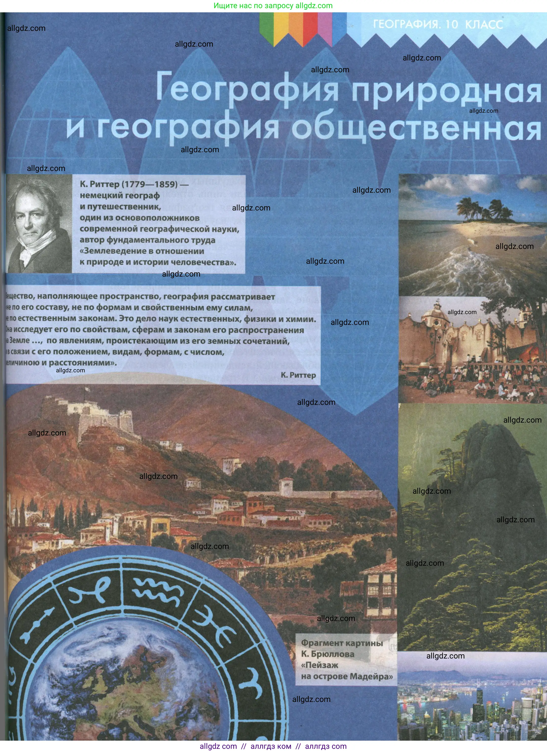 География, 10 класс Учебник, авторы: Гладкий Юрий Никифорович, Николина Вера Викторовна, издательство Просвещение, Москва, 2019, жёлтого цвета, страница 239