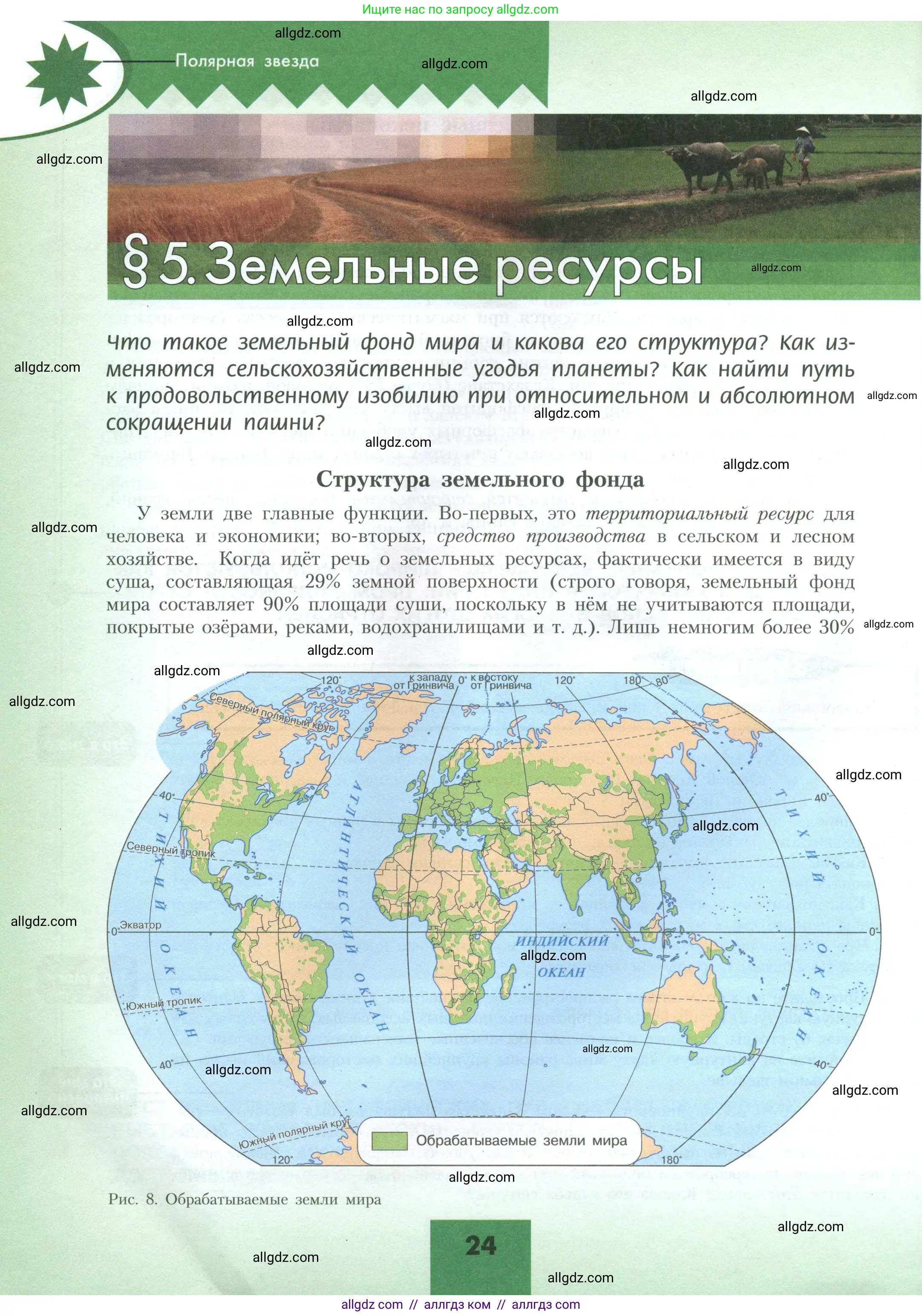 География, 10 класс Учебник, авторы: Гладкий Юрий Никифорович, Николина Вера Викторовна, издательство Просвещение, Москва, 2019, жёлтого цвета, страница 24