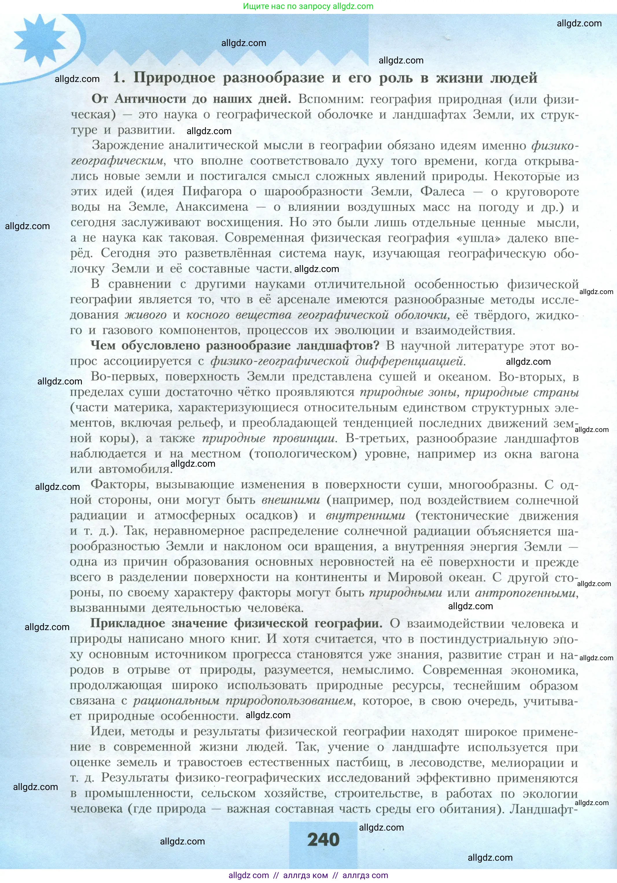 География, 10 класс Учебник, авторы: Гладкий Юрий Никифорович, Николина Вера Викторовна, издательство Просвещение, Москва, 2019, жёлтого цвета, страница 240