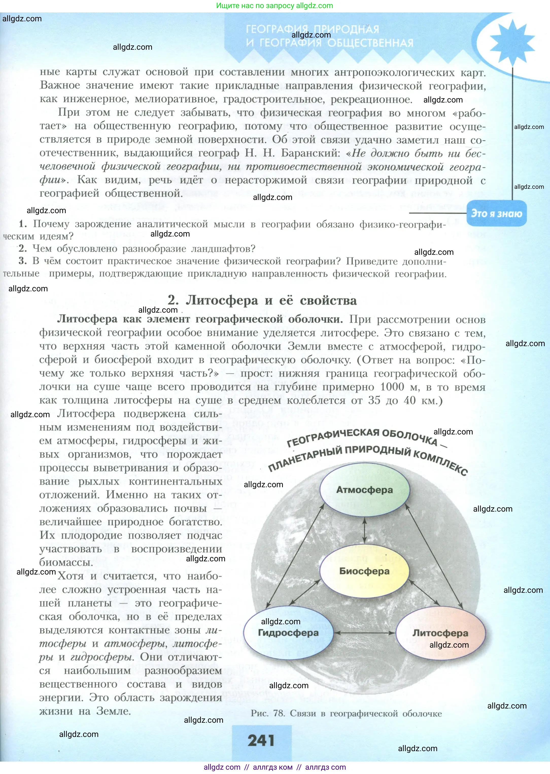 География, 10 класс Учебник, авторы: Гладкий Юрий Никифорович, Николина Вера Викторовна, издательство Просвещение, Москва, 2019, жёлтого цвета, страница 241