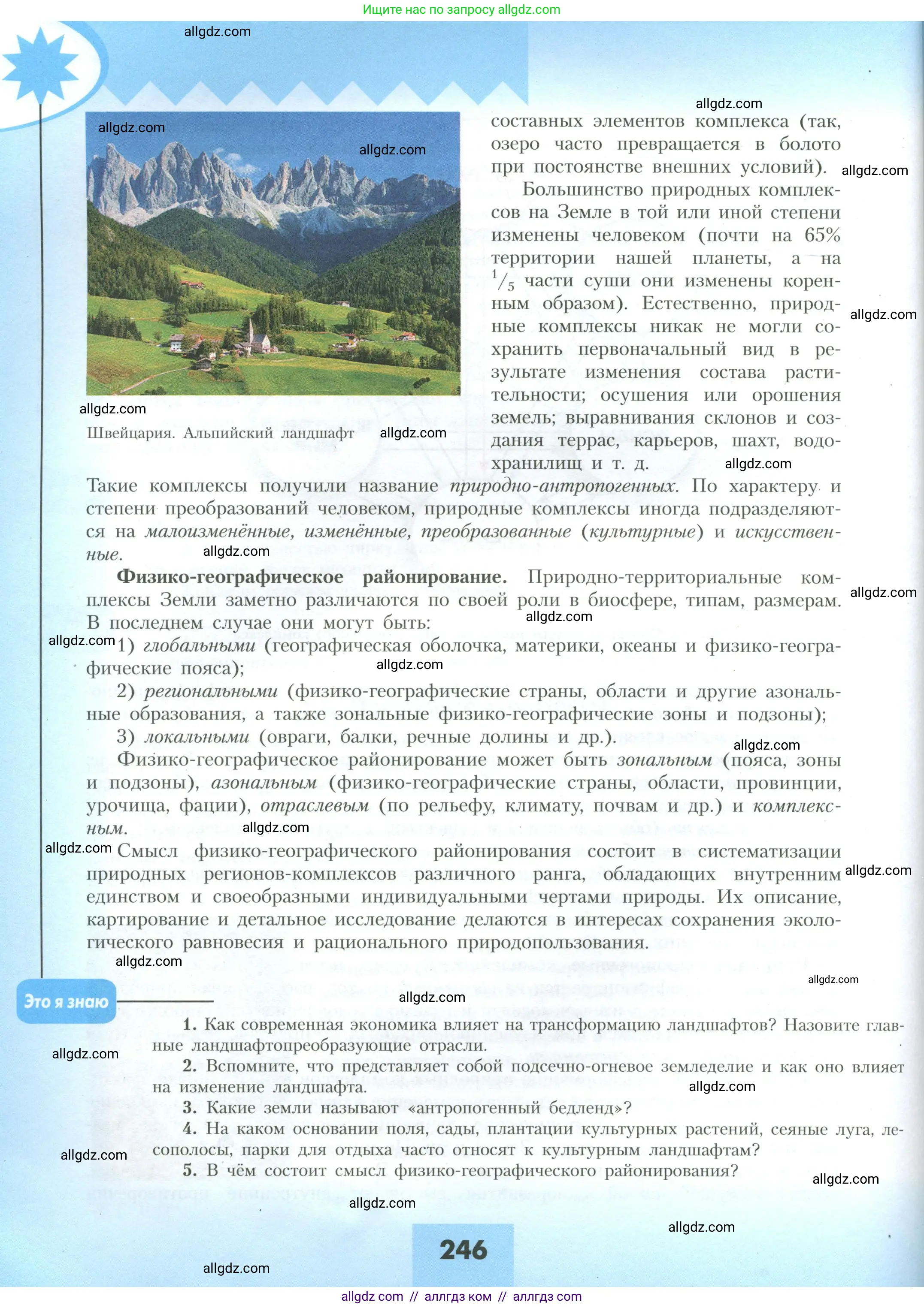 География, 10 класс Учебник, авторы: Гладкий Юрий Никифорович, Николина Вера Викторовна, издательство Просвещение, Москва, 2019, жёлтого цвета, страница 246