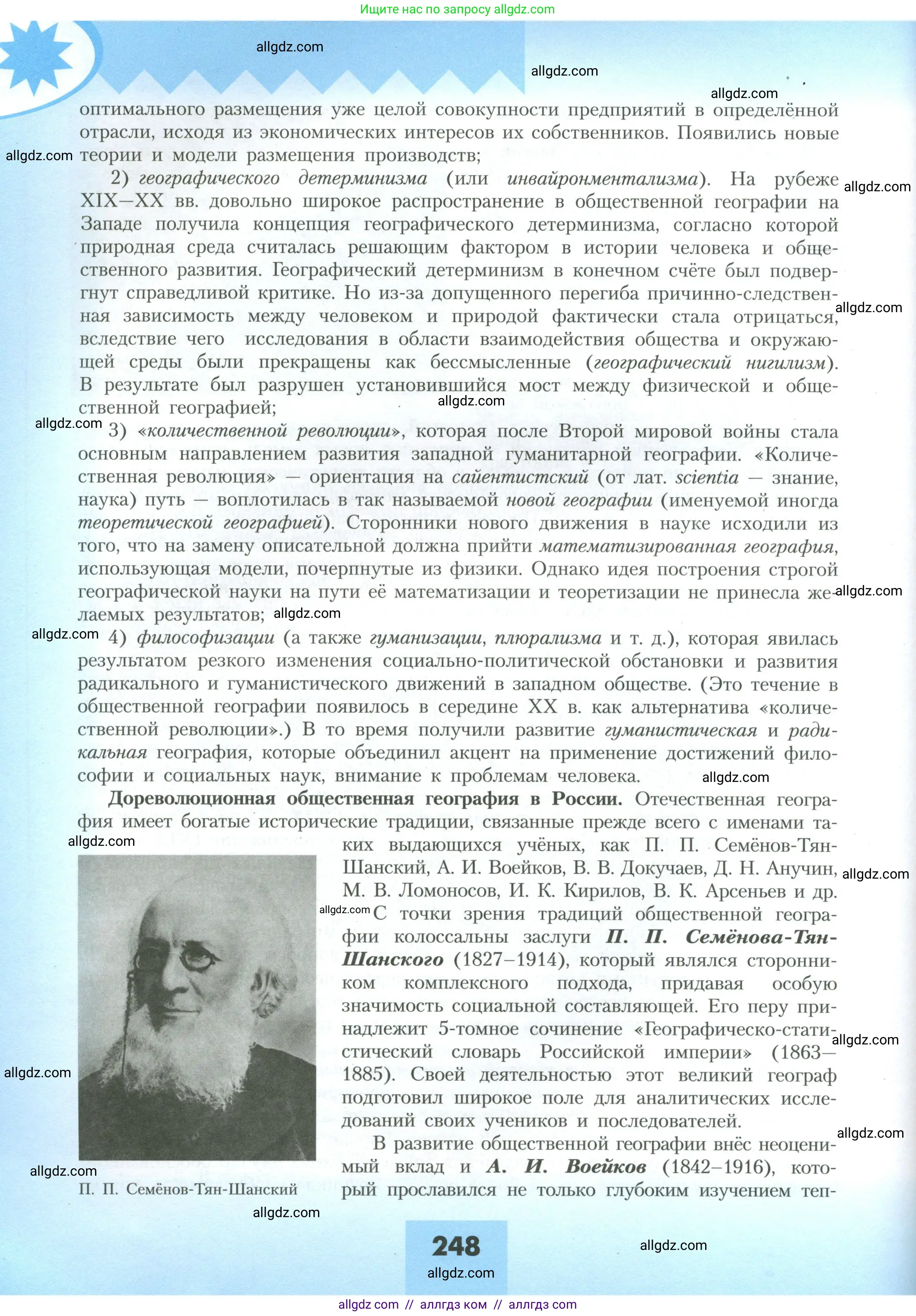 География, 10 класс Учебник, авторы: Гладкий Юрий Никифорович, Николина Вера Викторовна, издательство Просвещение, Москва, 2019, жёлтого цвета, страница 248