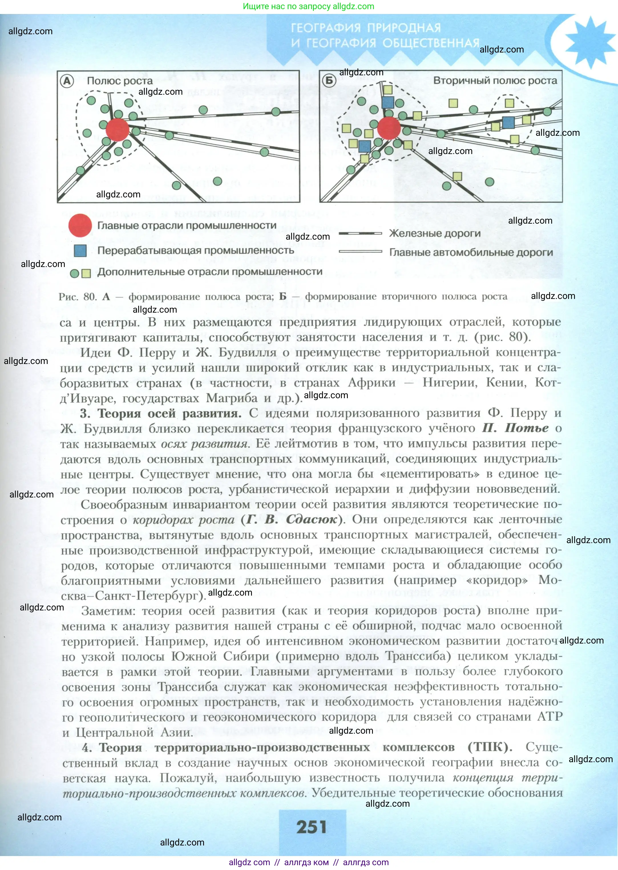 География, 10 класс Учебник, авторы: Гладкий Юрий Никифорович, Николина Вера Викторовна, издательство Просвещение, Москва, 2019, жёлтого цвета, страница 251