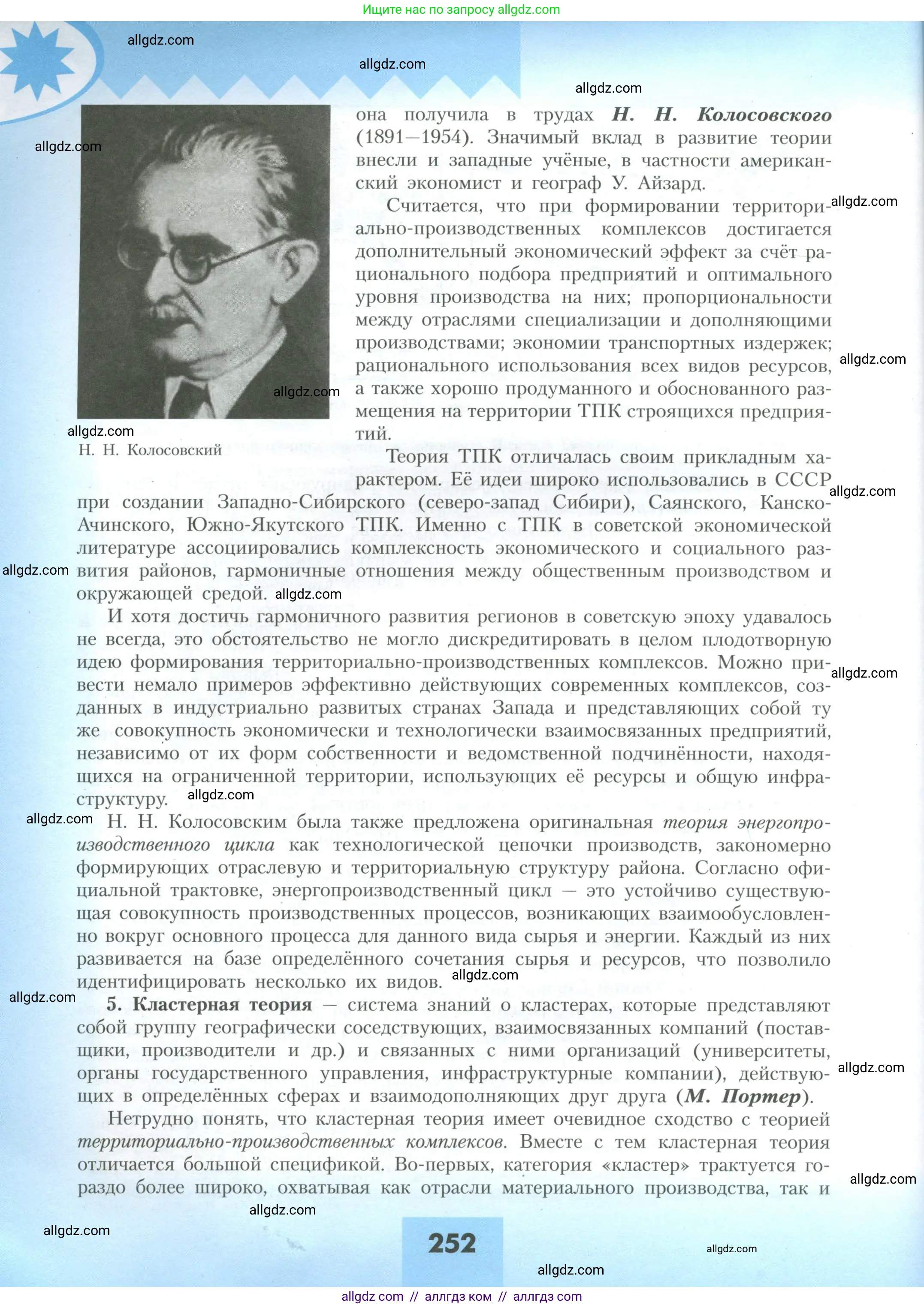 География, 10 класс Учебник, авторы: Гладкий Юрий Никифорович, Николина Вера Викторовна, издательство Просвещение, Москва, 2019, жёлтого цвета, страница 252