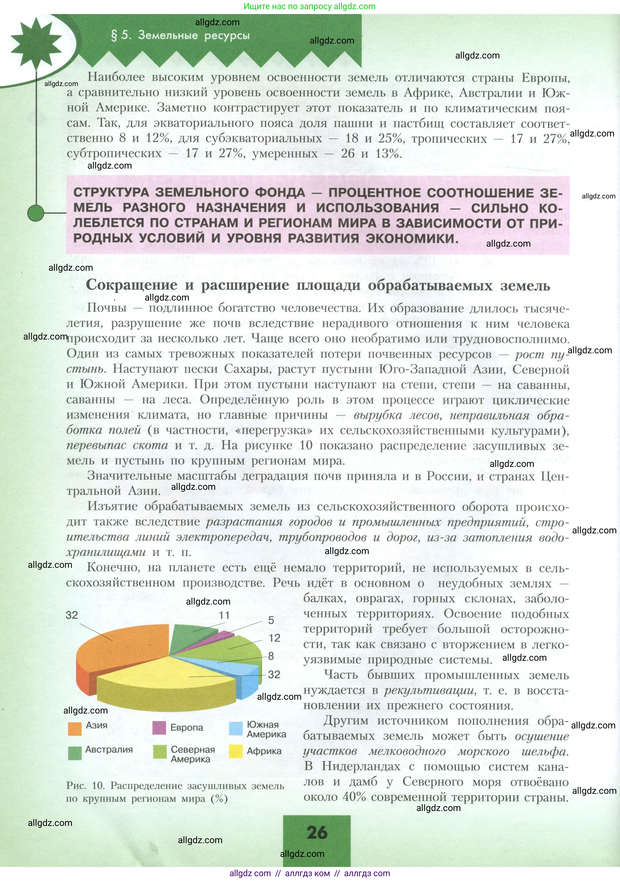 География, 10 класс Учебник, авторы: Гладкий Юрий Никифорович, Николина Вера Викторовна, издательство Просвещение, Москва, 2019, жёлтого цвета, страница 26