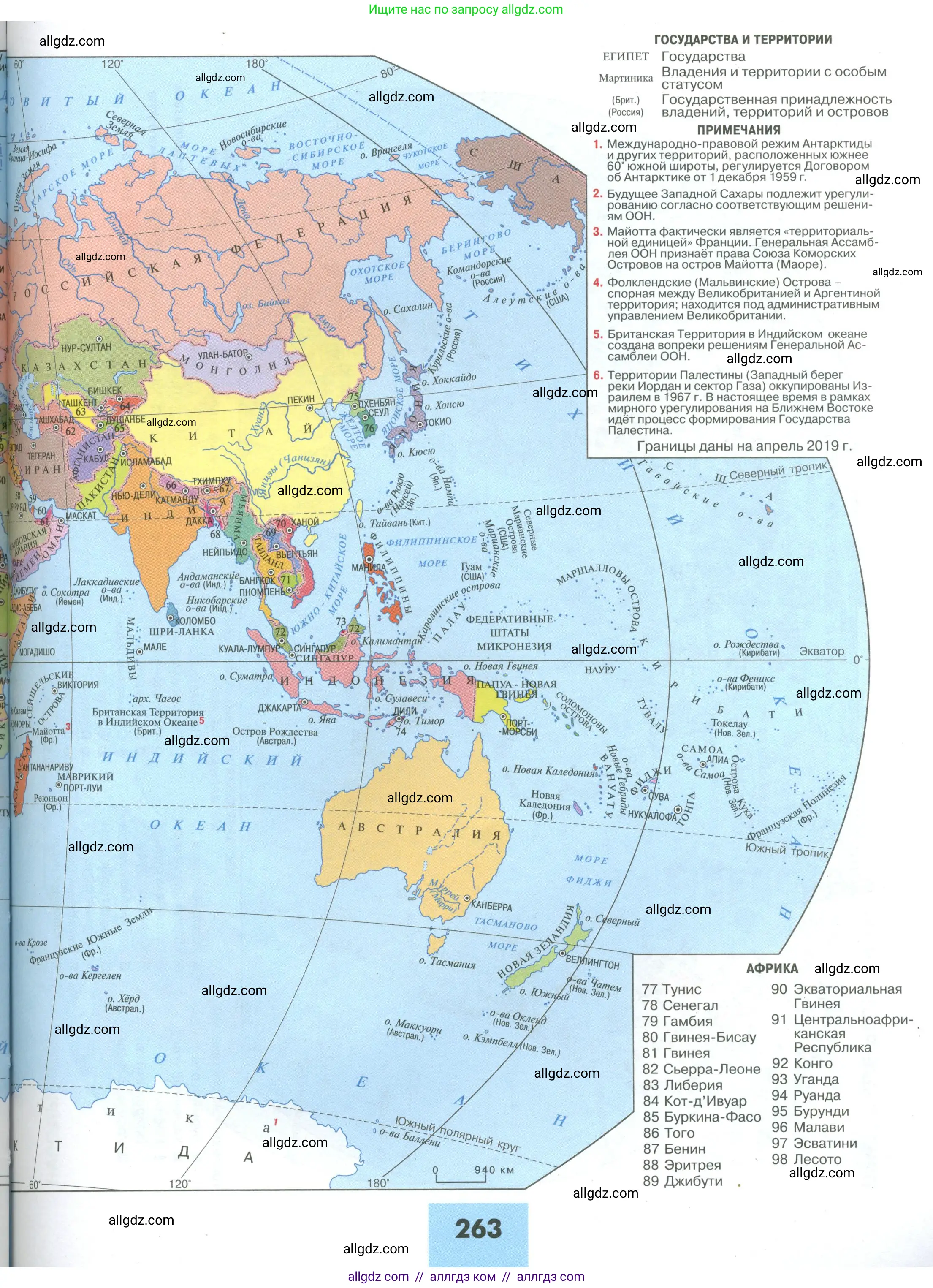 География, 10 класс Учебник, авторы: Гладкий Юрий Никифорович, Николина Вера Викторовна, издательство Просвещение, Москва, 2019, жёлтого цвета, страница 263