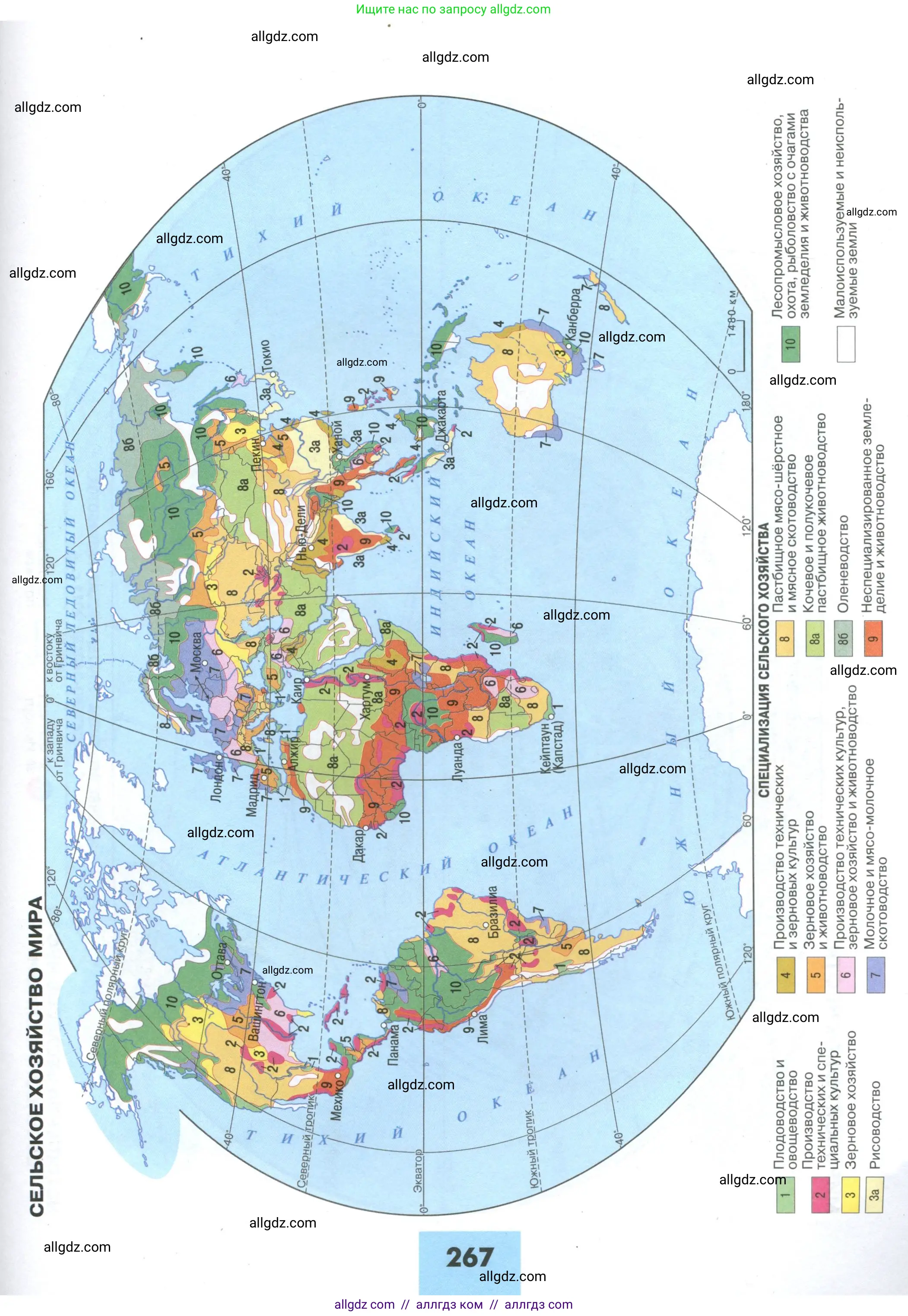 География, 10 класс Учебник, авторы: Гладкий Юрий Никифорович, Николина Вера Викторовна, издательство Просвещение, Москва, 2019, жёлтого цвета, страница 267