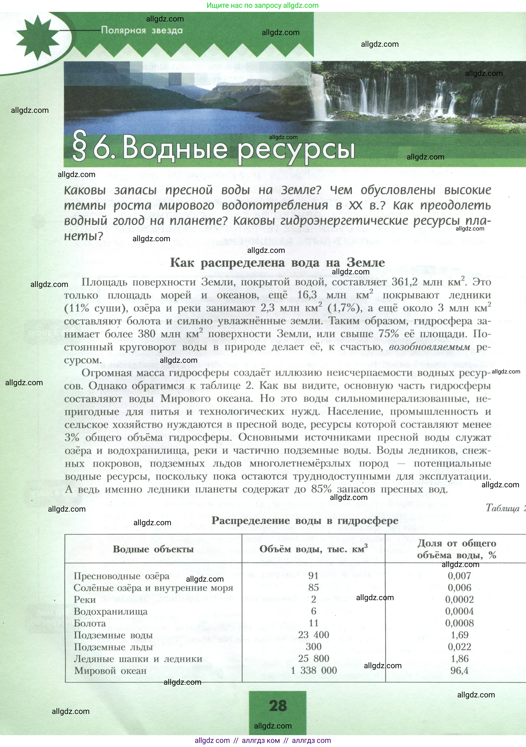 География, 10 класс Учебник, авторы: Гладкий Юрий Никифорович, Николина Вера Викторовна, издательство Просвещение, Москва, 2019, жёлтого цвета, страница 28