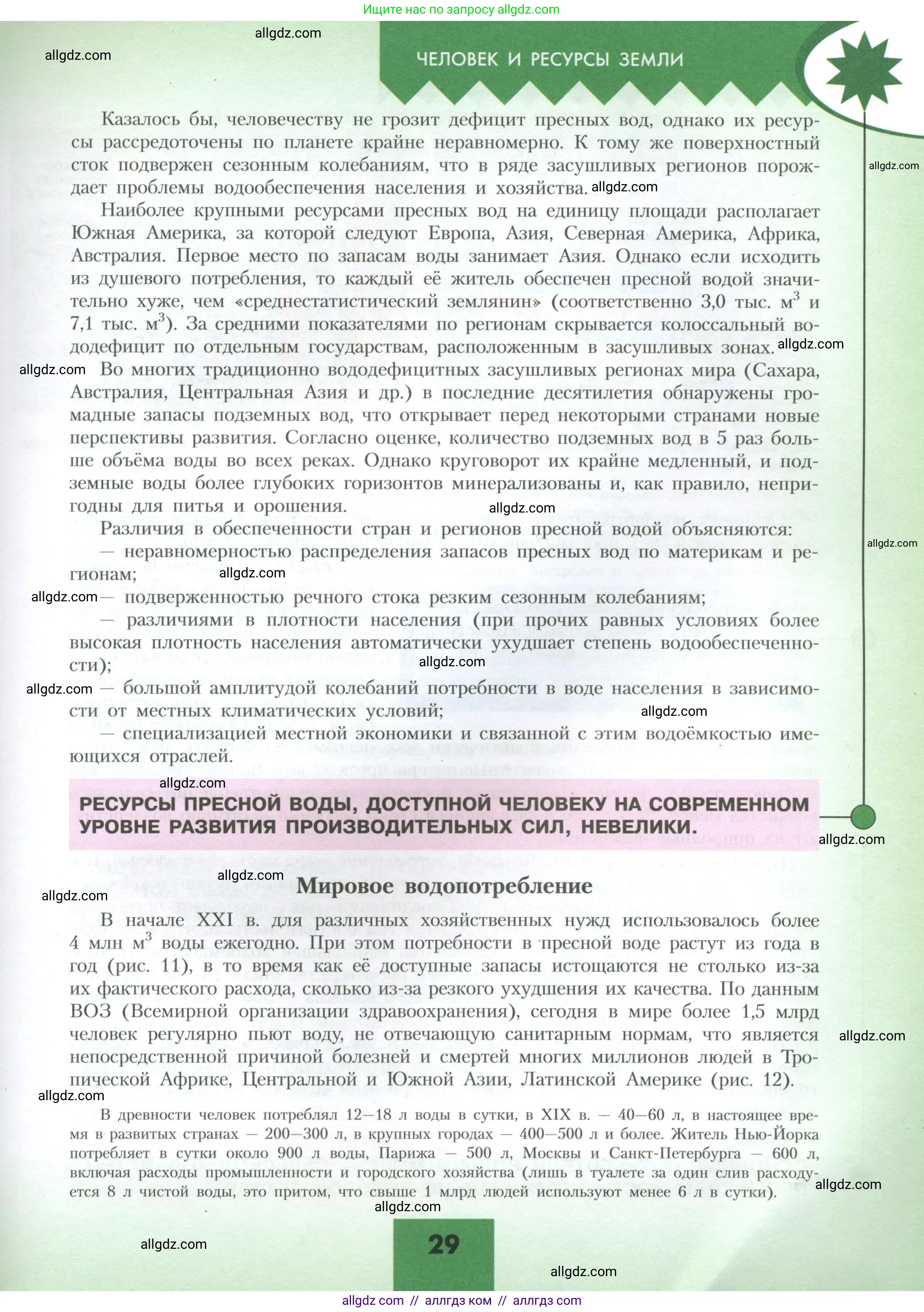 География, 10 класс Учебник, авторы: Гладкий Юрий Никифорович, Николина Вера Викторовна, издательство Просвещение, Москва, 2019, жёлтого цвета, страница 29