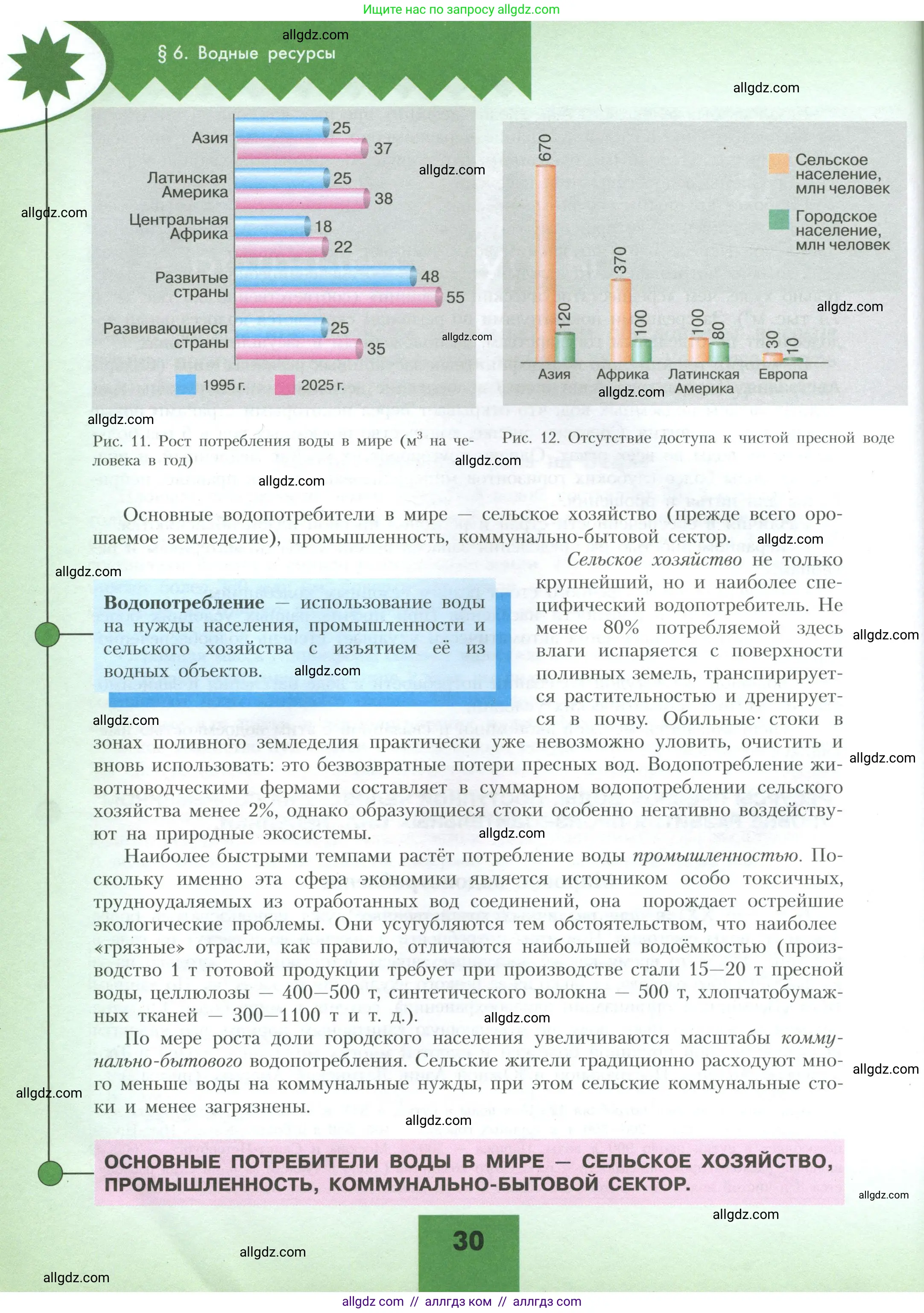 География, 10 класс Учебник, авторы: Гладкий Юрий Никифорович, Николина Вера Викторовна, издательство Просвещение, Москва, 2019, жёлтого цвета, страница 30