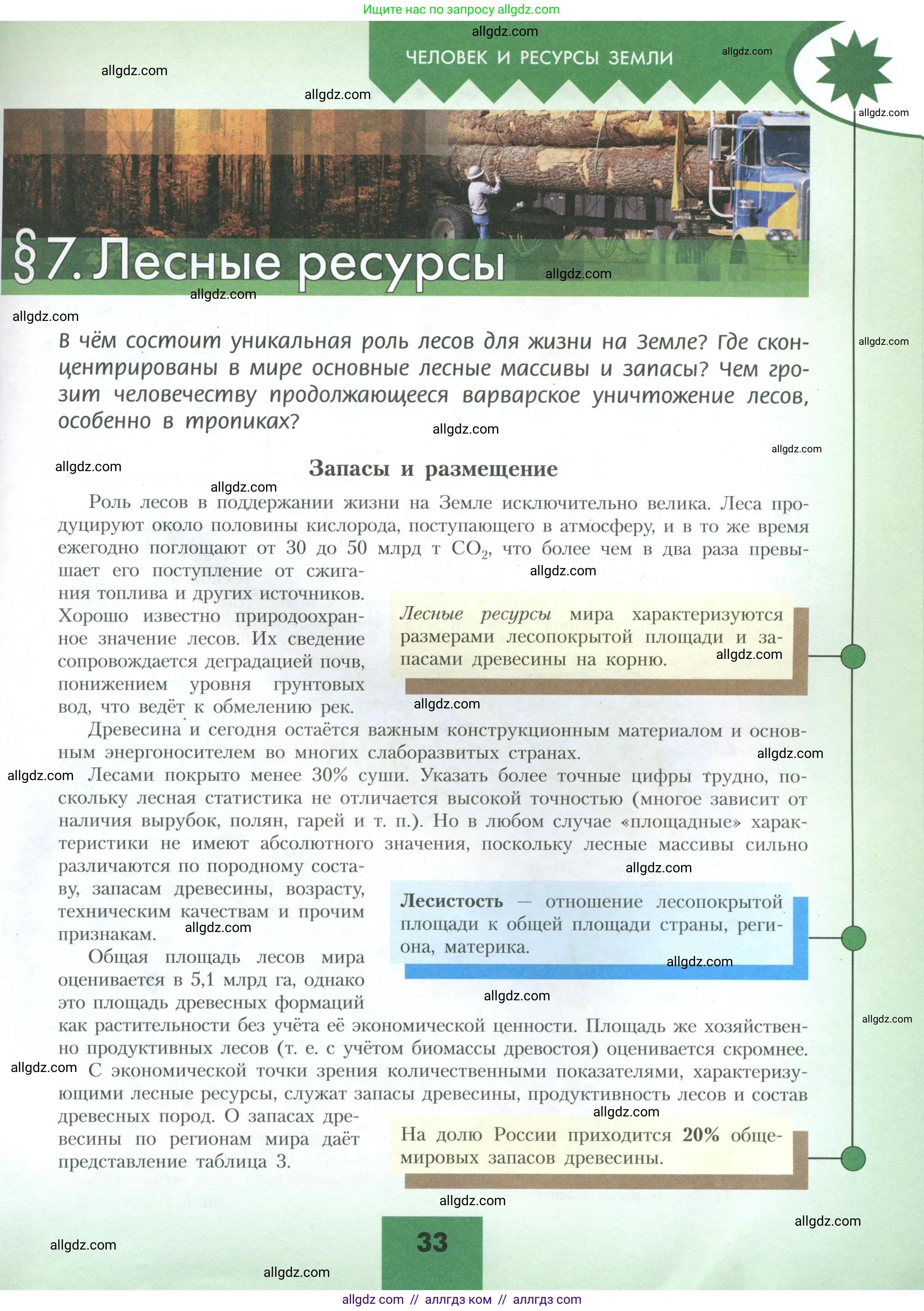 География, 10 класс Учебник, авторы: Гладкий Юрий Никифорович, Николина Вера Викторовна, издательство Просвещение, Москва, 2019, жёлтого цвета, страница 33