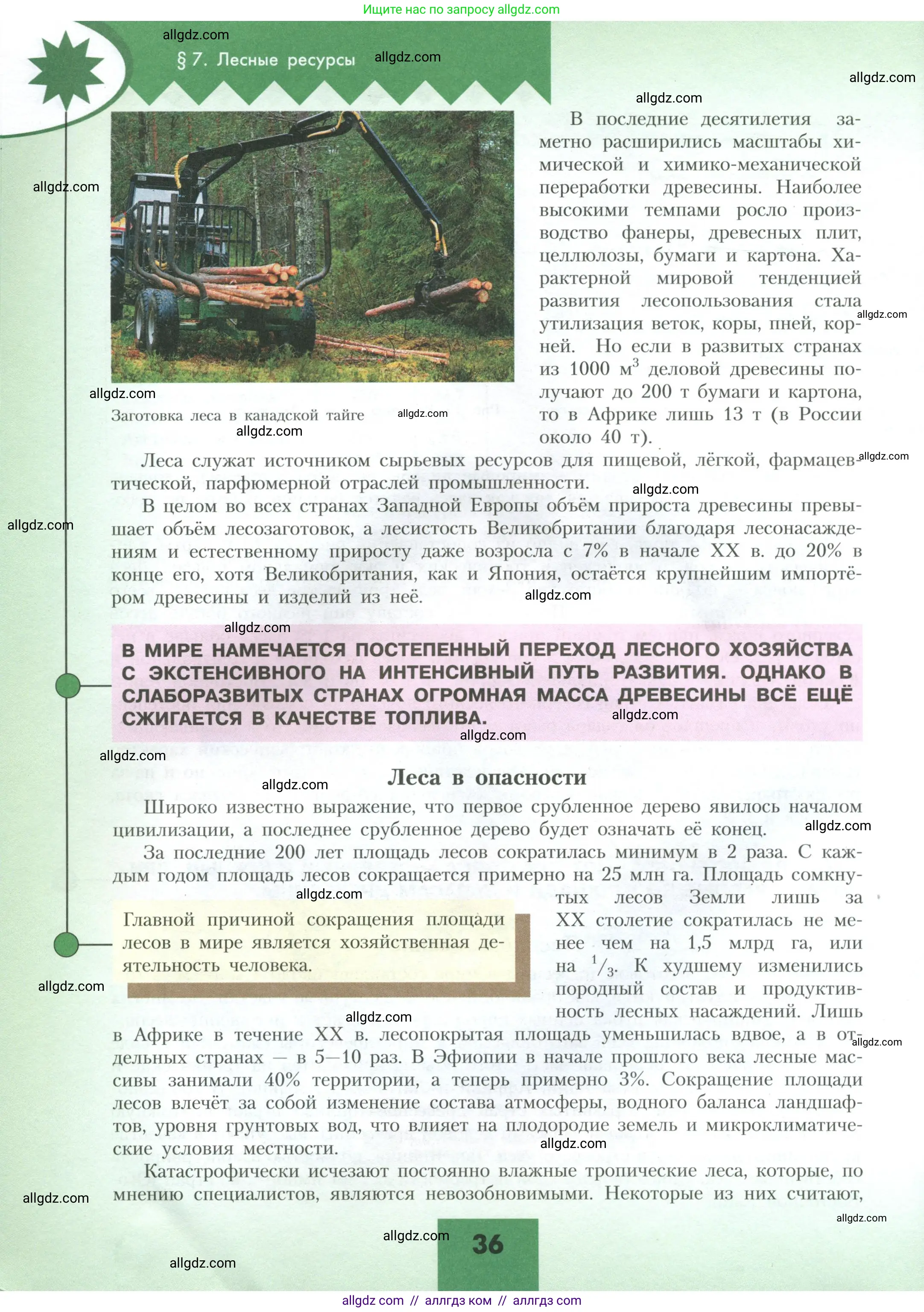 География, 10 класс Учебник, авторы: Гладкий Юрий Никифорович, Николина Вера Викторовна, издательство Просвещение, Москва, 2019, жёлтого цвета, страница 36