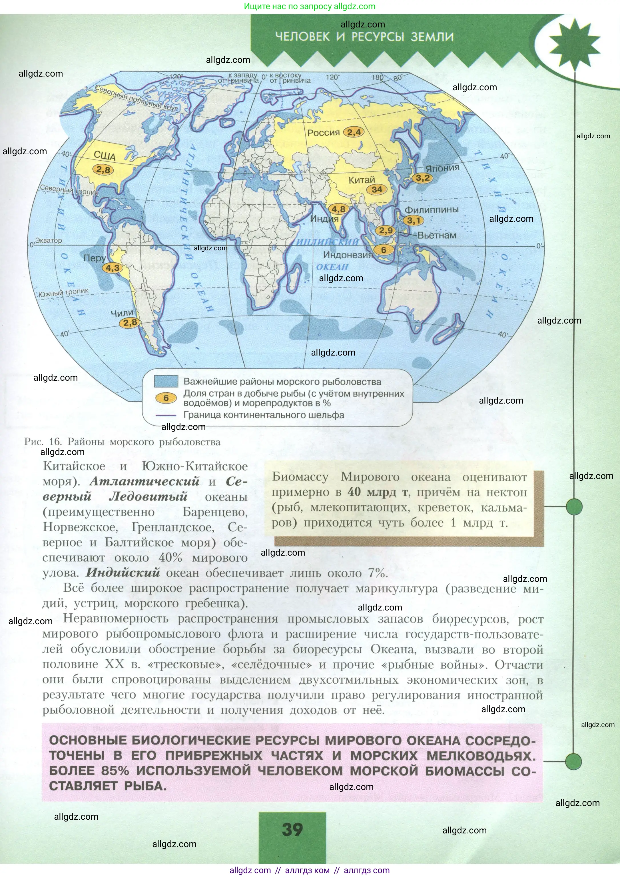 География, 10 класс Учебник, авторы: Гладкий Юрий Никифорович, Николина Вера Викторовна, издательство Просвещение, Москва, 2019, жёлтого цвета, страница 39