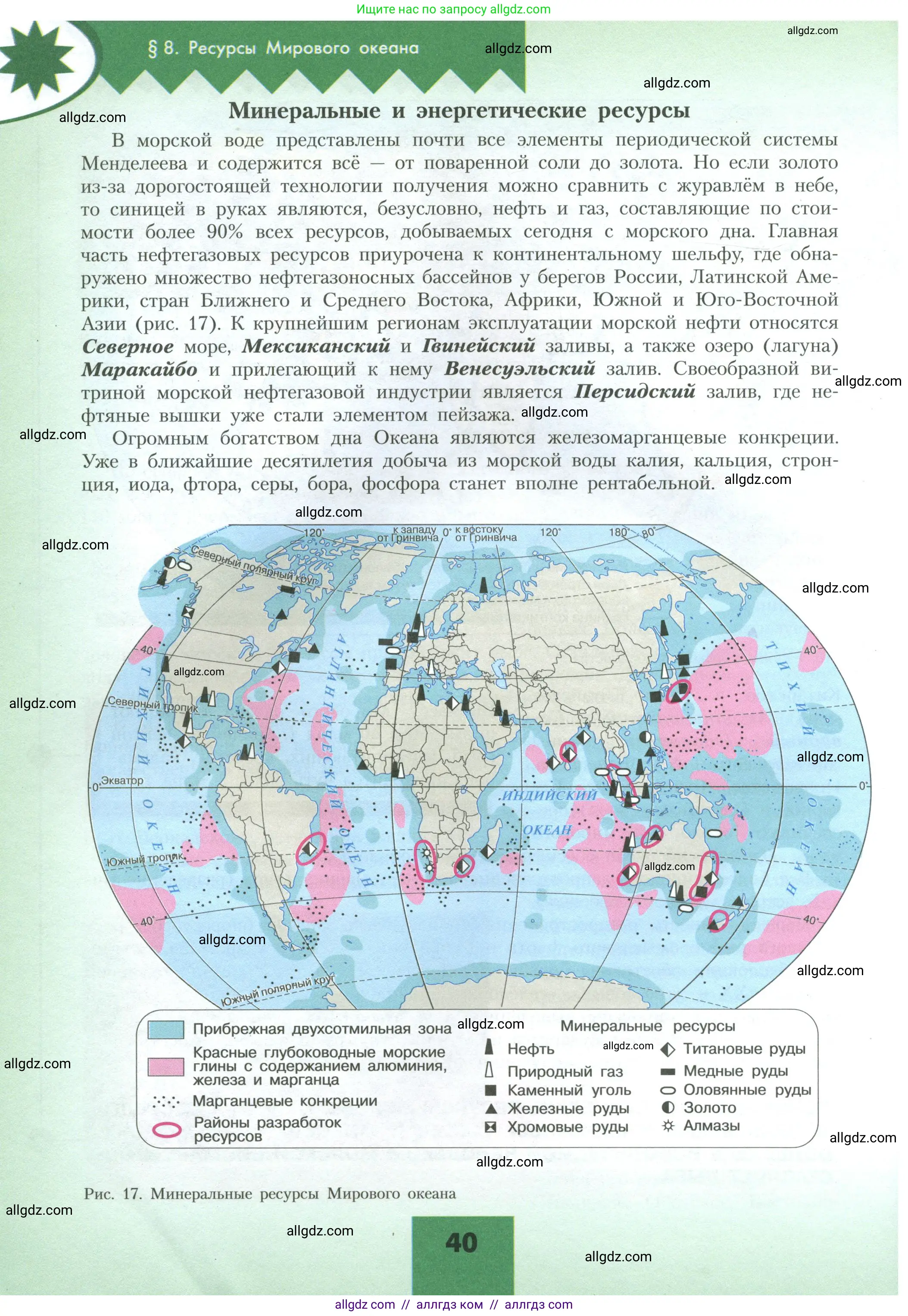 География, 10 класс Учебник, авторы: Гладкий Юрий Никифорович, Николина Вера Викторовна, издательство Просвещение, Москва, 2019, жёлтого цвета, страница 40