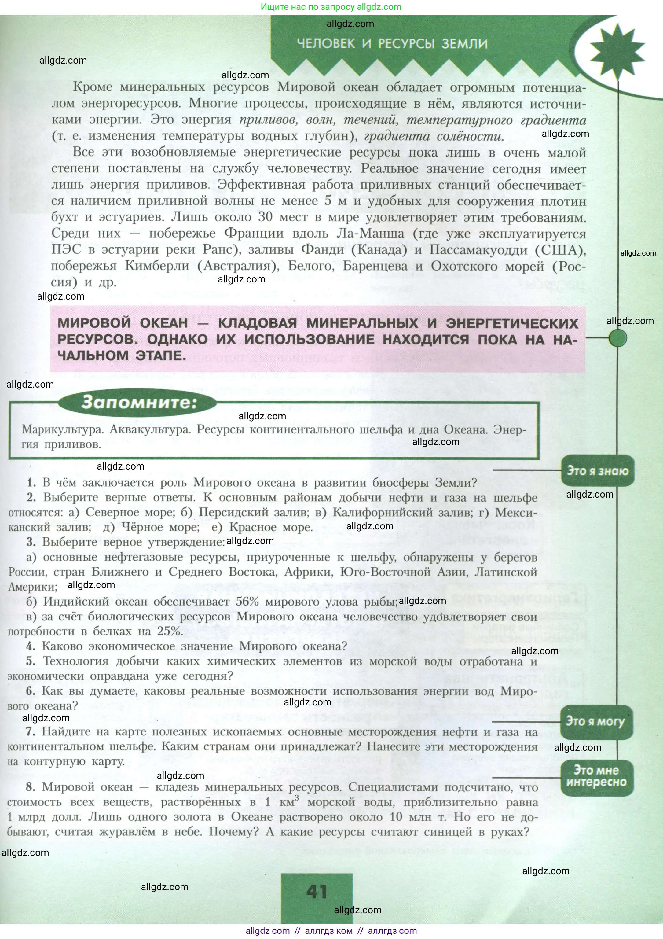 География, 10 класс Учебник, авторы: Гладкий Юрий Никифорович, Николина Вера Викторовна, издательство Просвещение, Москва, 2019, жёлтого цвета, страница 41