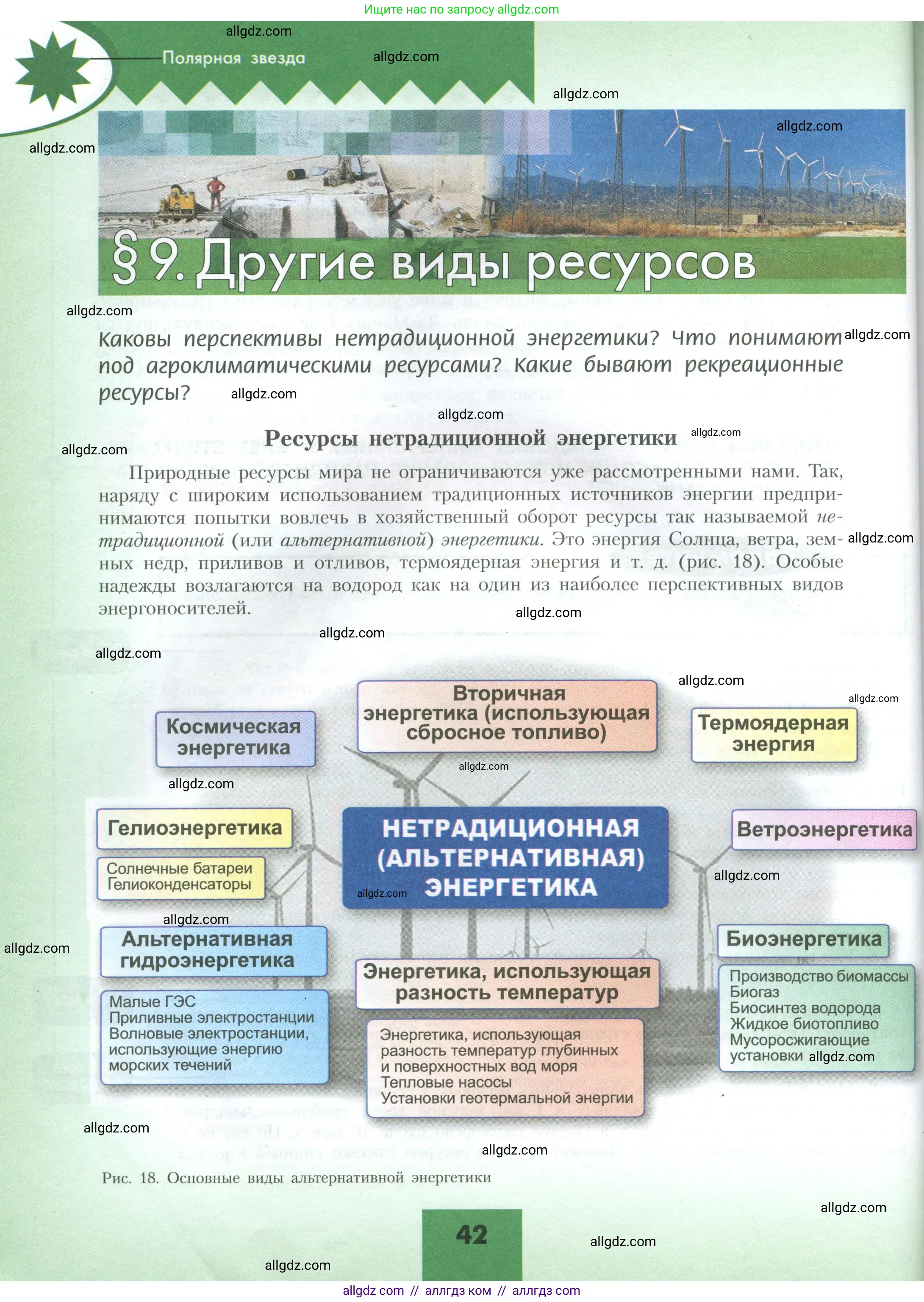 География, 10 класс Учебник, авторы: Гладкий Юрий Никифорович, Николина Вера Викторовна, издательство Просвещение, Москва, 2019, жёлтого цвета, страница 42