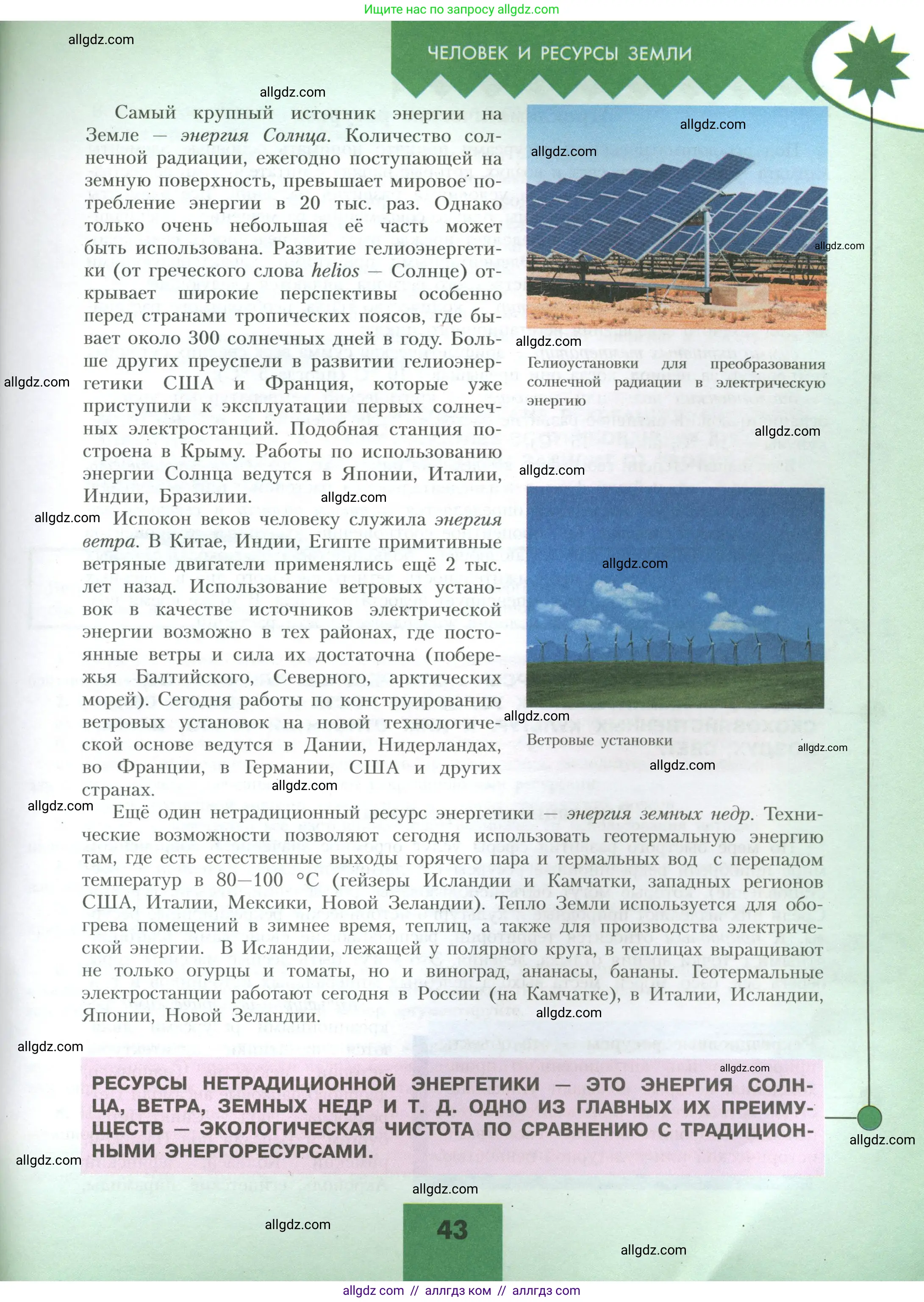 География, 10 класс Учебник, авторы: Гладкий Юрий Никифорович, Николина Вера Викторовна, издательство Просвещение, Москва, 2019, жёлтого цвета, страница 43