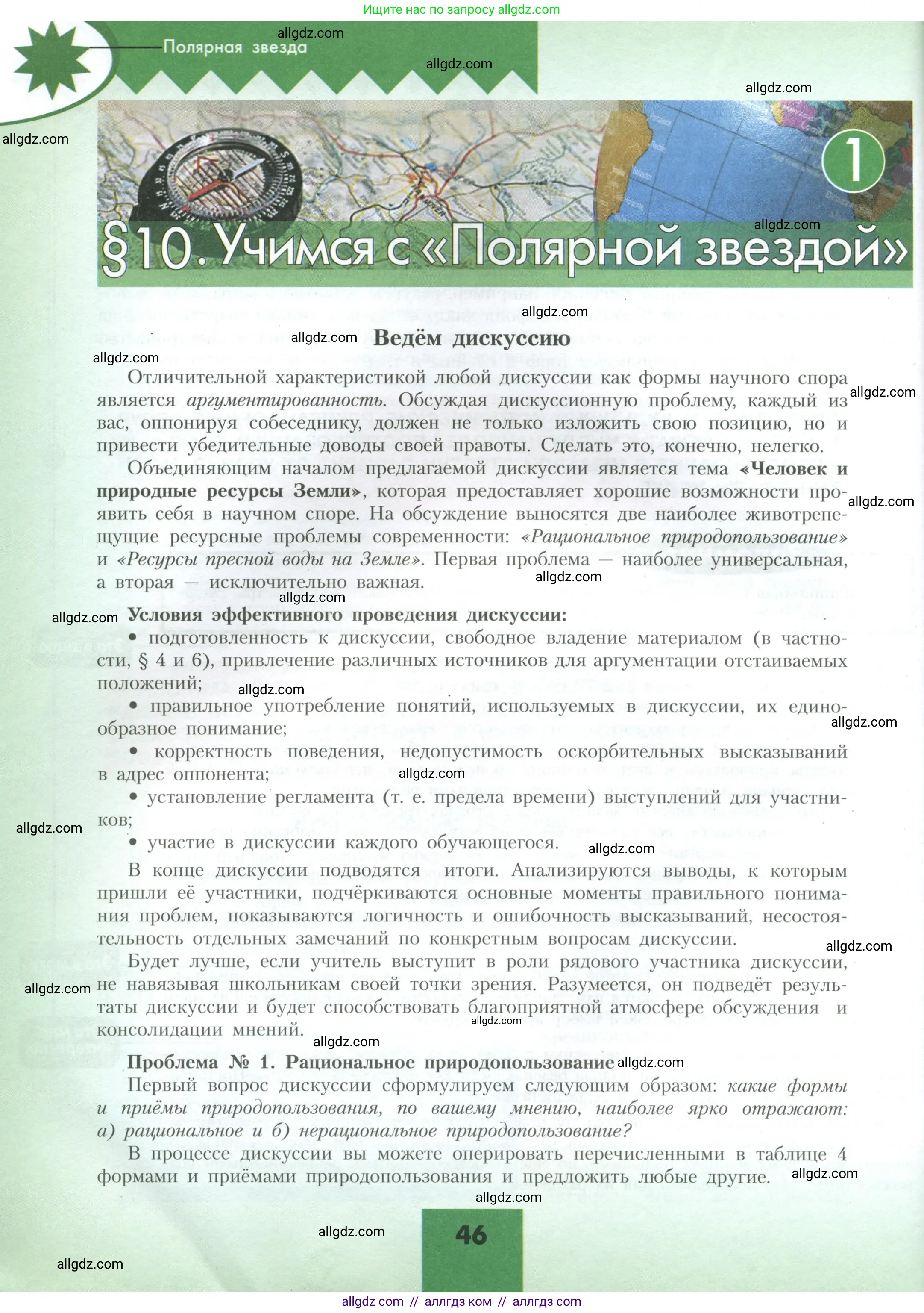 География, 10 класс Учебник, авторы: Гладкий Юрий Никифорович, Николина Вера Викторовна, издательство Просвещение, Москва, 2019, жёлтого цвета, страница 46