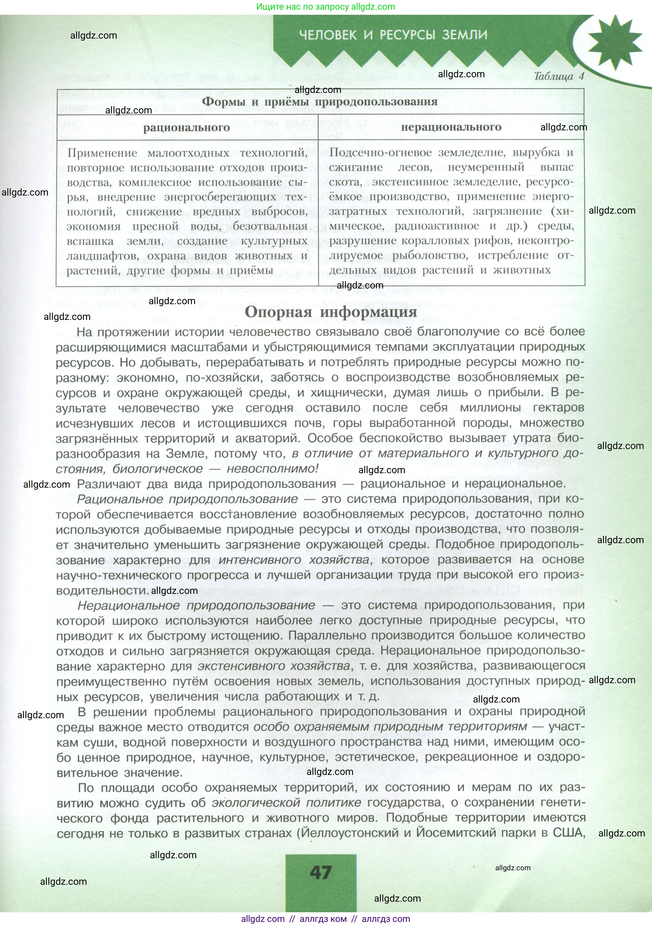 География, 10 класс Учебник, авторы: Гладкий Юрий Никифорович, Николина Вера Викторовна, издательство Просвещение, Москва, 2019, жёлтого цвета, страница 47
