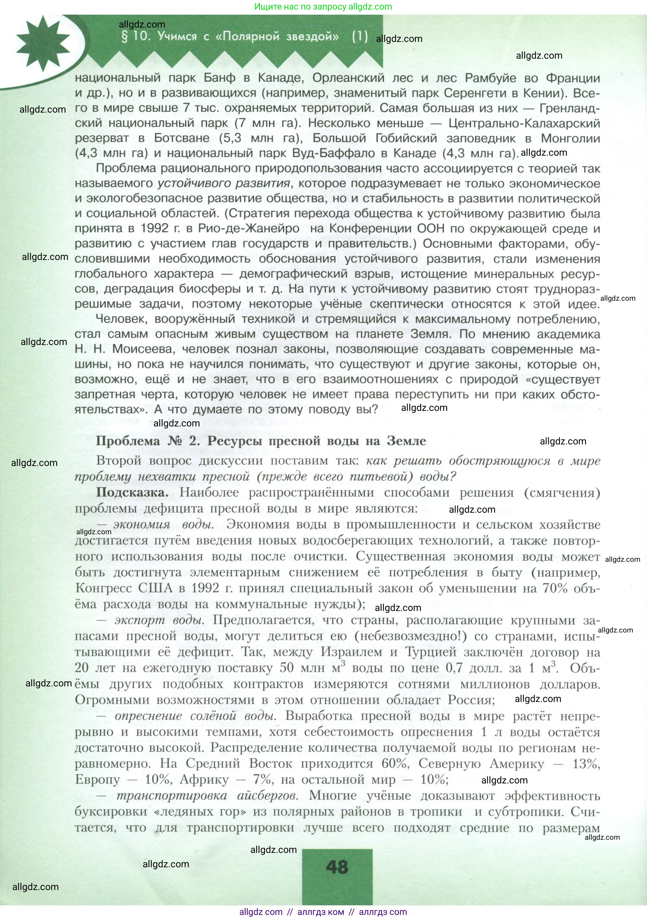 География, 10 класс Учебник, авторы: Гладкий Юрий Никифорович, Николина Вера Викторовна, издательство Просвещение, Москва, 2019, жёлтого цвета, страница 48