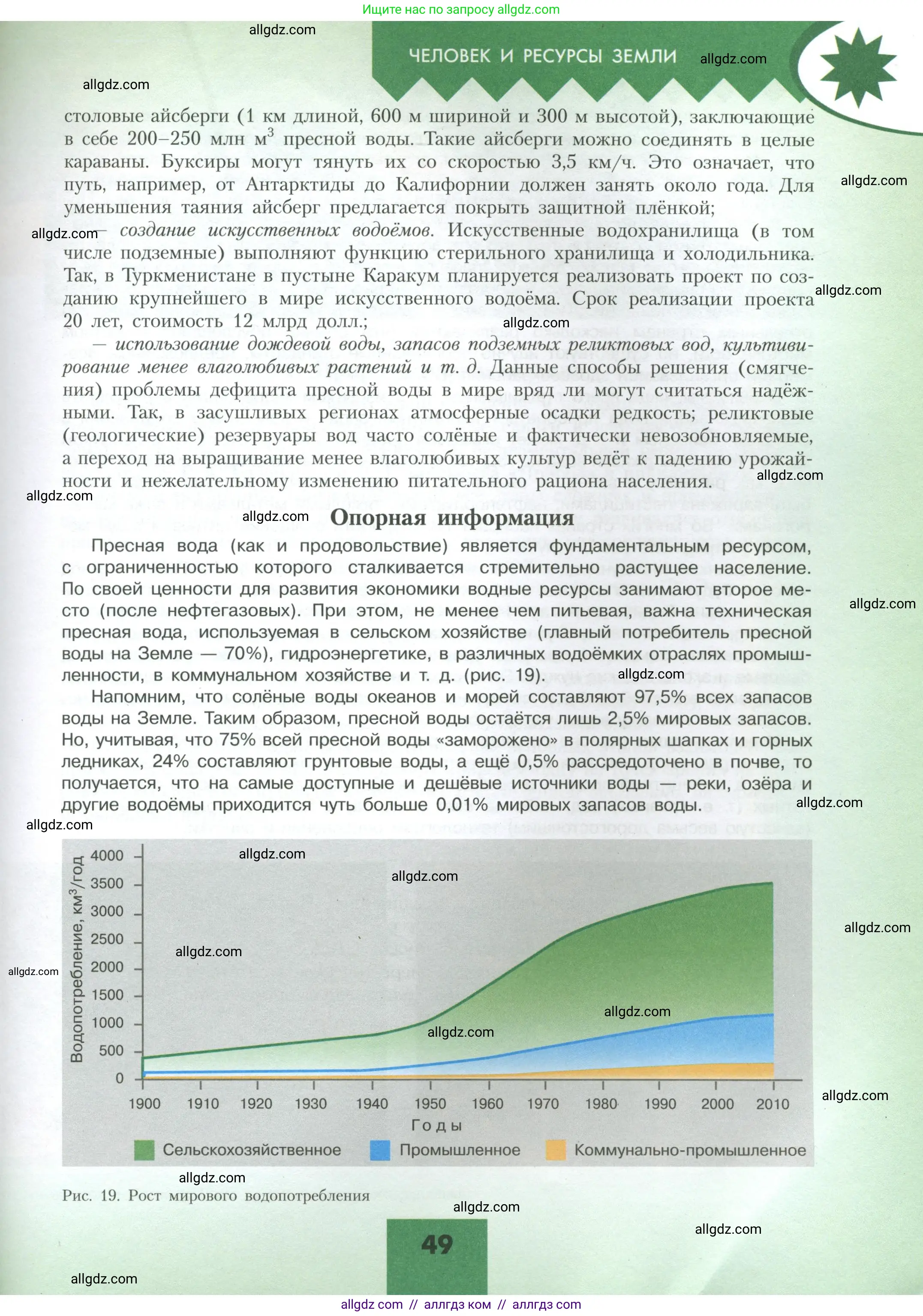 География, 10 класс Учебник, авторы: Гладкий Юрий Никифорович, Николина Вера Викторовна, издательство Просвещение, Москва, 2019, жёлтого цвета, страница 49