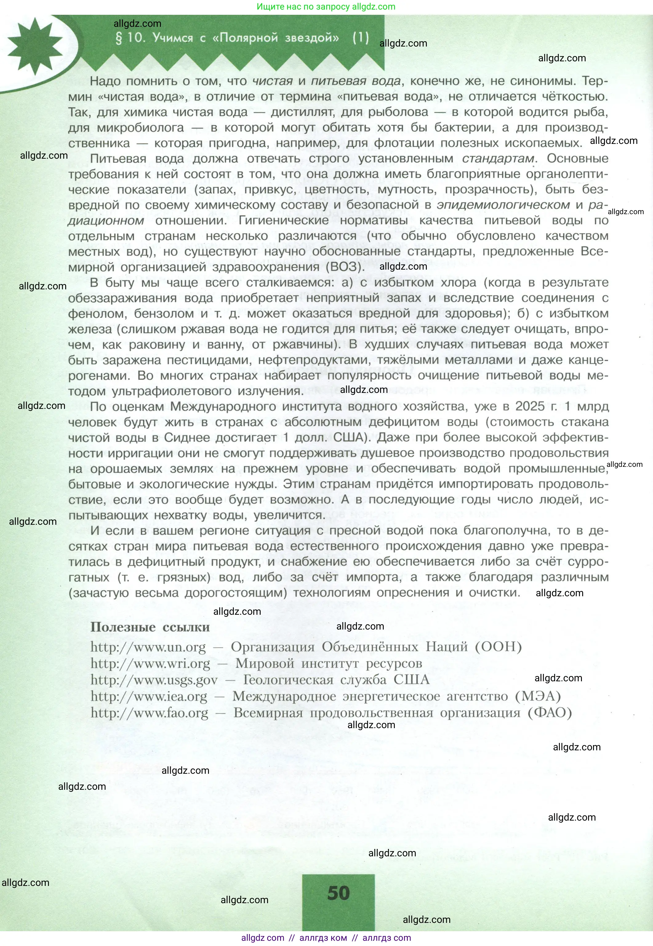 География, 10 класс Учебник, авторы: Гладкий Юрий Никифорович, Николина Вера Викторовна, издательство Просвещение, Москва, 2019, жёлтого цвета, страница 50