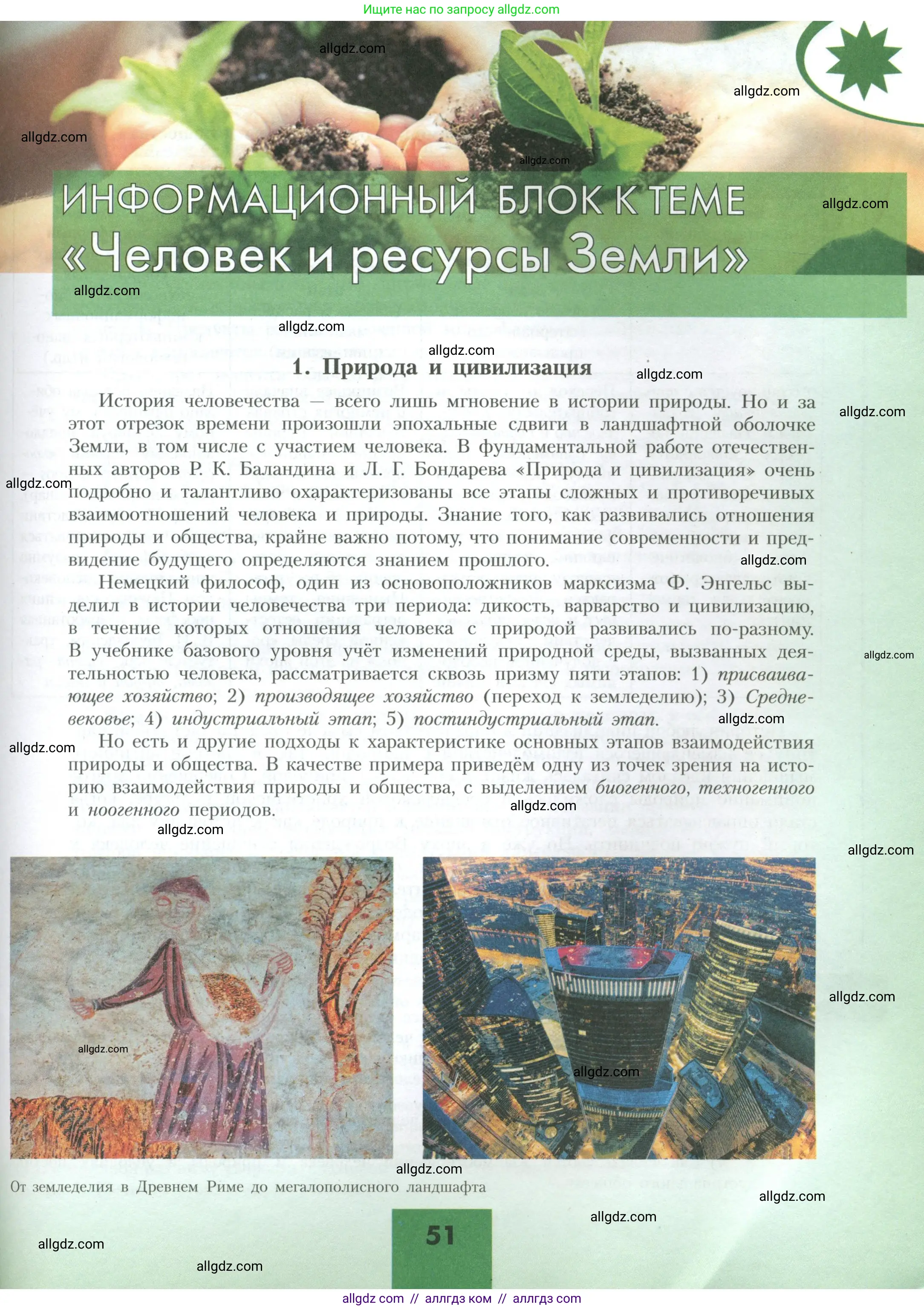 География, 10 класс Учебник, авторы: Гладкий Юрий Никифорович, Николина Вера Викторовна, издательство Просвещение, Москва, 2019, жёлтого цвета, страница 51