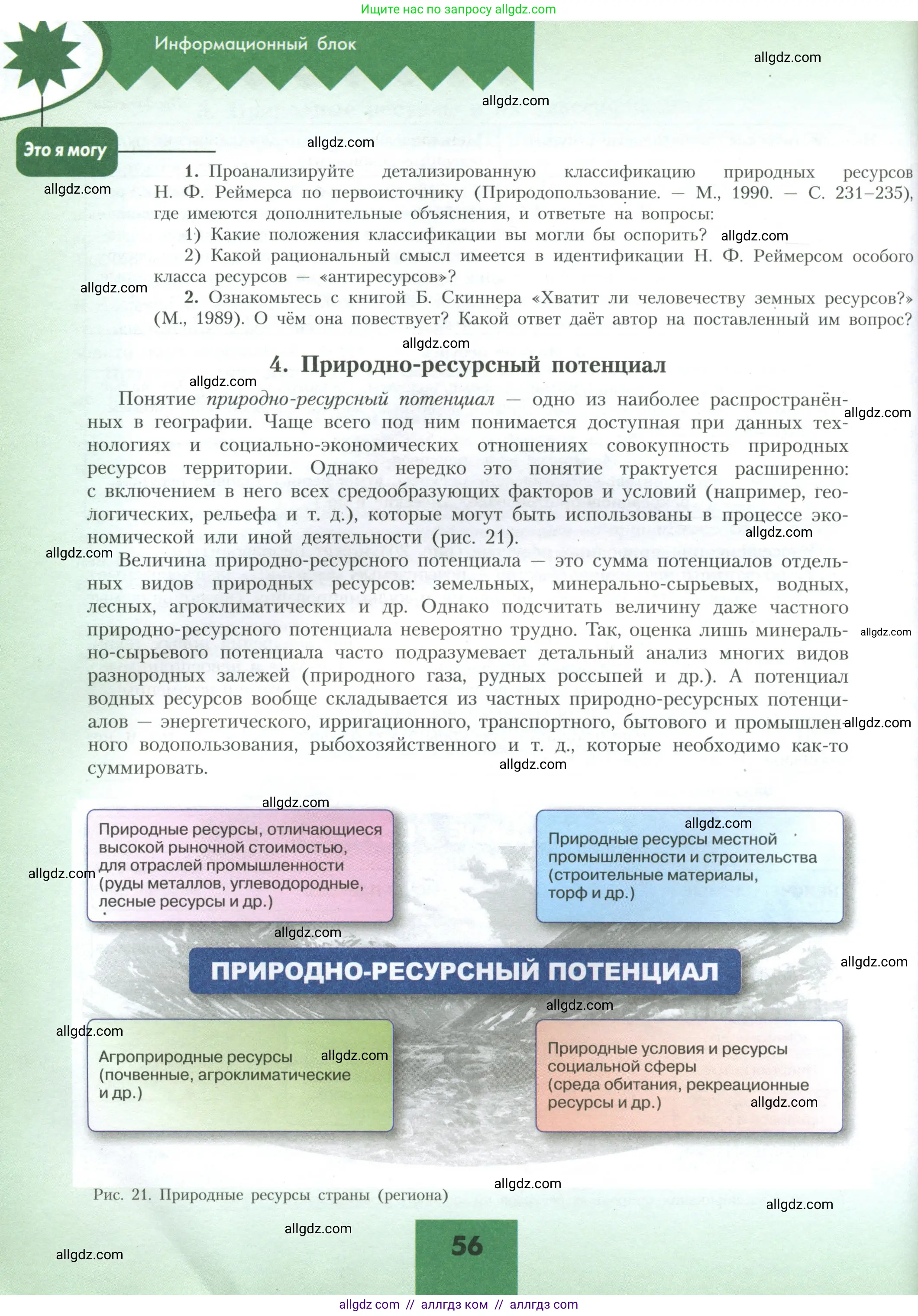 География, 10 класс Учебник, авторы: Гладкий Юрий Никифорович, Николина Вера Викторовна, издательство Просвещение, Москва, 2019, жёлтого цвета, страница 56