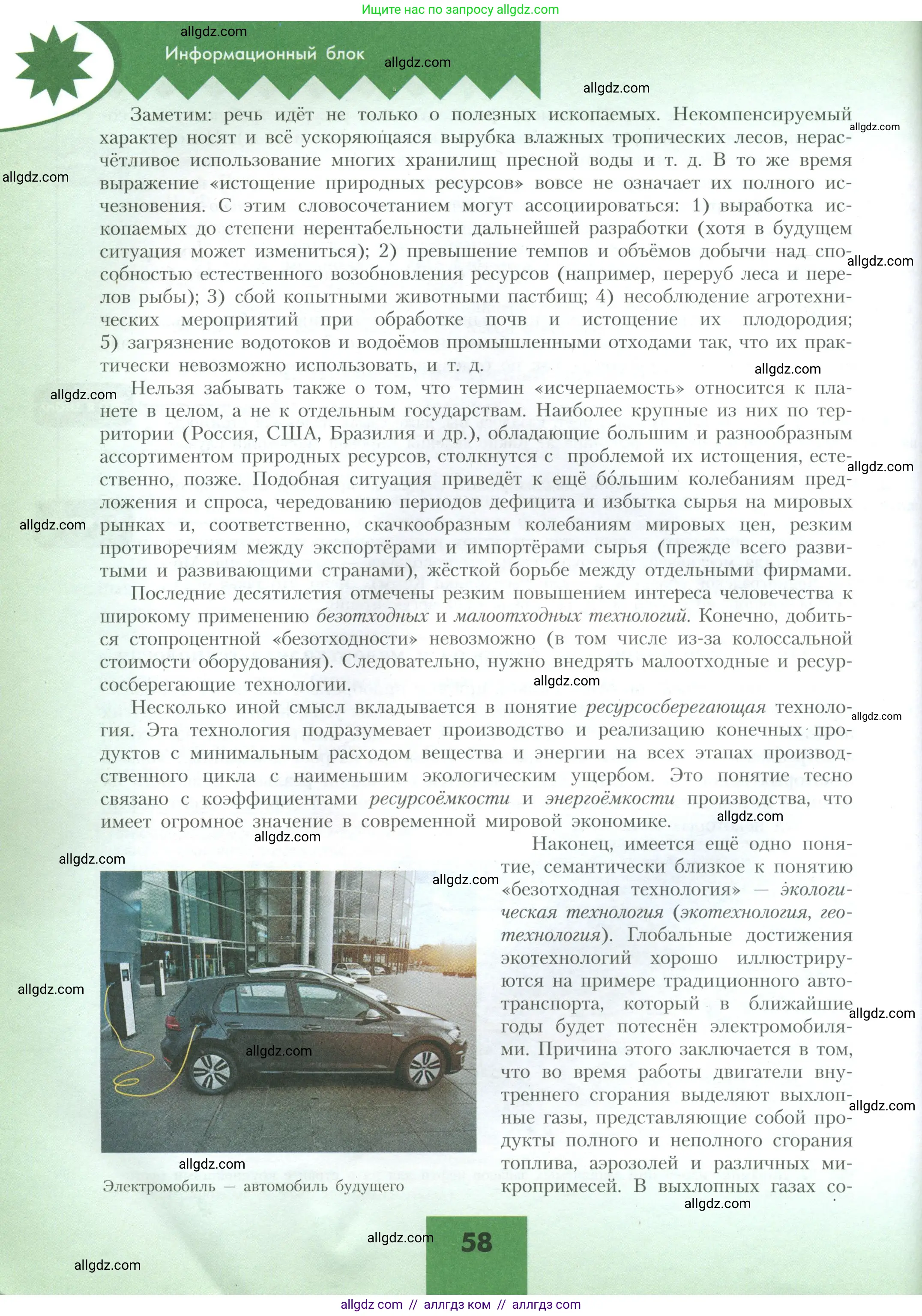 География, 10 класс Учебник, авторы: Гладкий Юрий Никифорович, Николина Вера Викторовна, издательство Просвещение, Москва, 2019, жёлтого цвета, страница 58