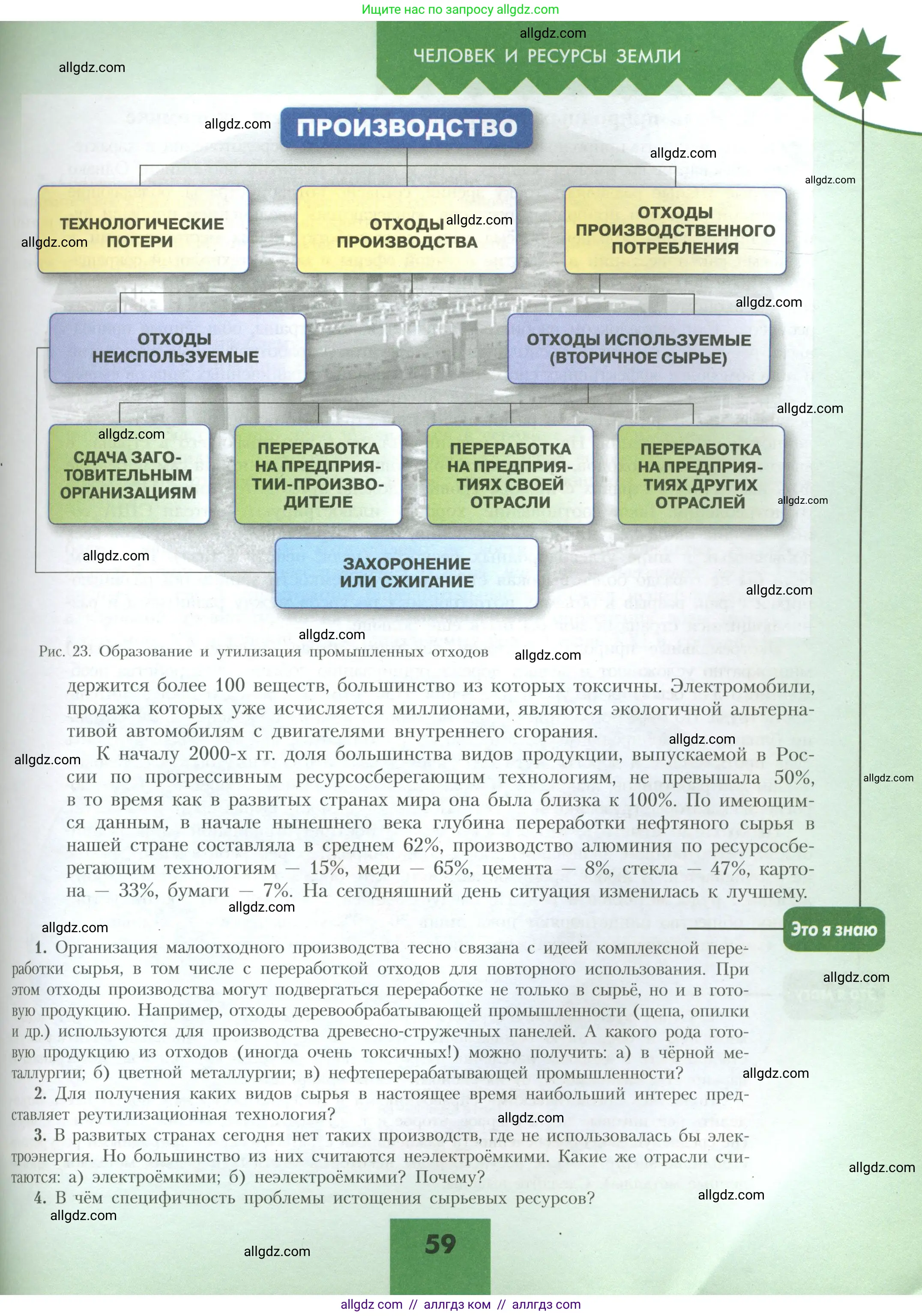География, 10 класс Учебник, авторы: Гладкий Юрий Никифорович, Николина Вера Викторовна, издательство Просвещение, Москва, 2019, жёлтого цвета, страница 59