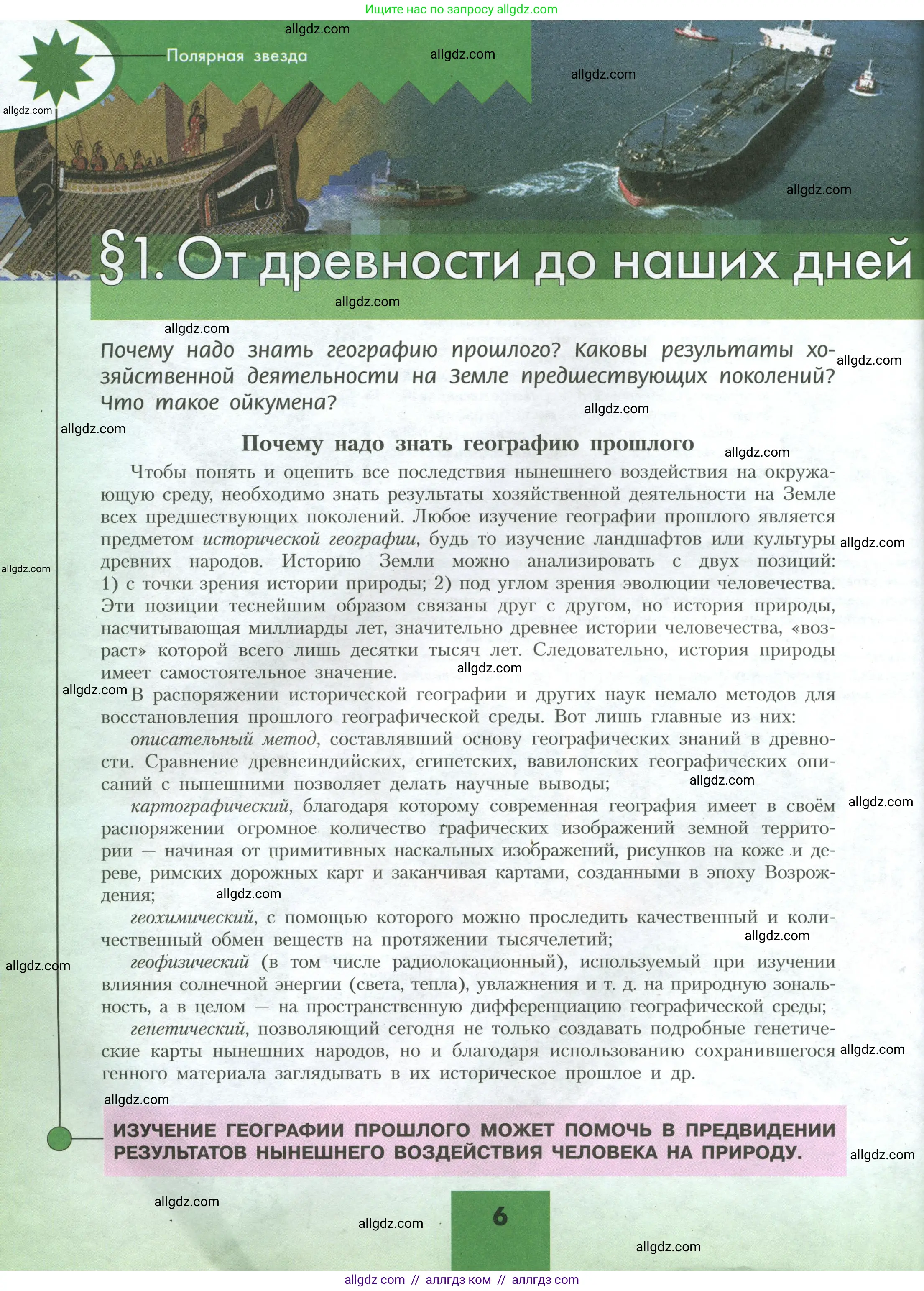 География, 10 класс Учебник, авторы: Гладкий Юрий Никифорович, Николина Вера Викторовна, издательство Просвещение, Москва, 2019, жёлтого цвета, страница 6
