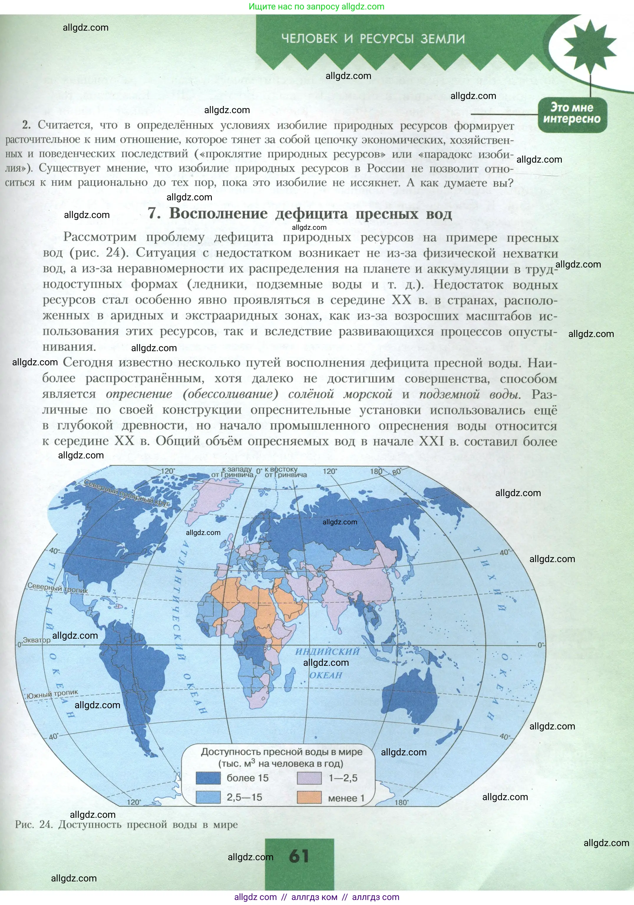 География, 10 класс Учебник, авторы: Гладкий Юрий Никифорович, Николина Вера Викторовна, издательство Просвещение, Москва, 2019, жёлтого цвета, страница 61