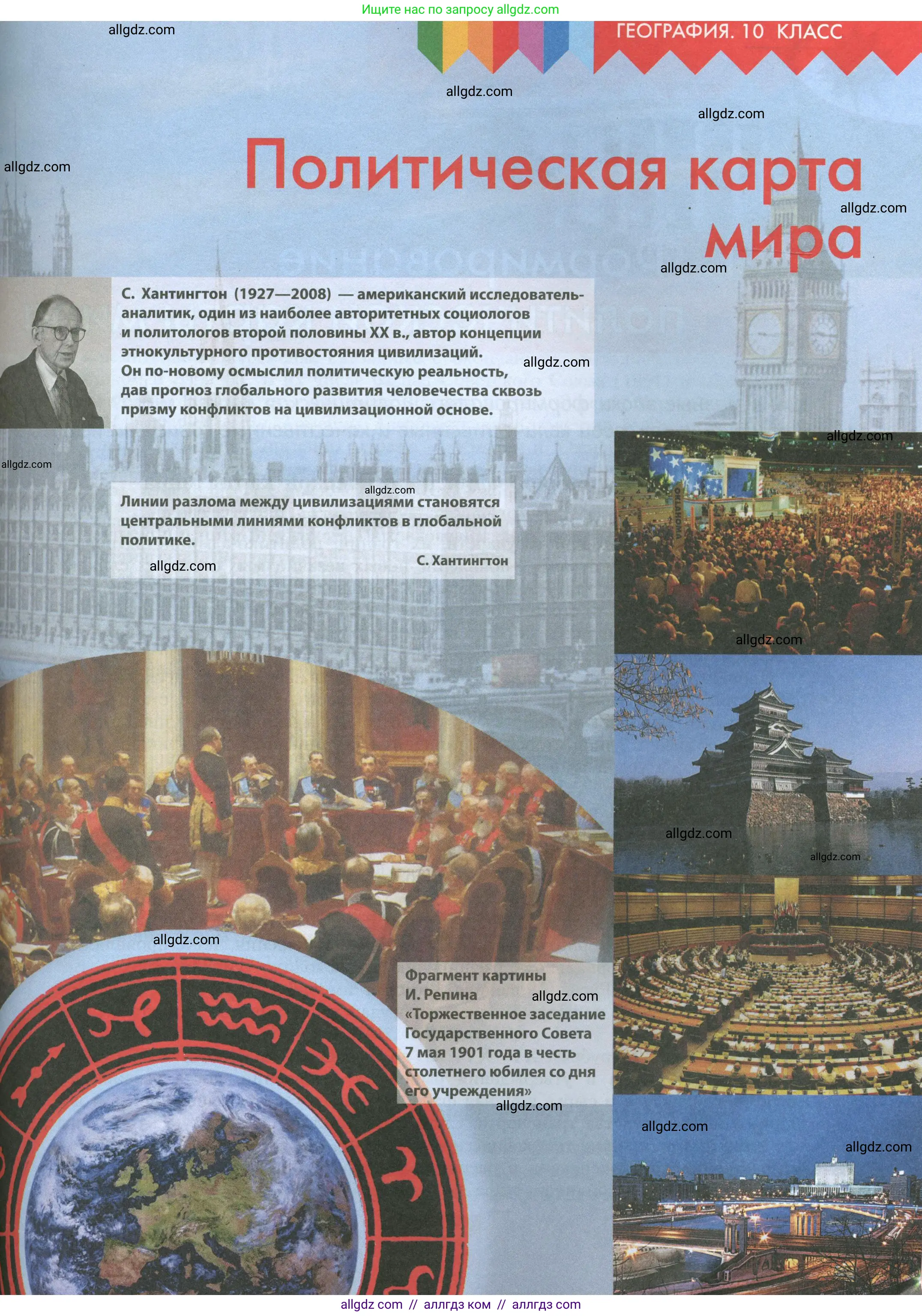 География, 10 класс Учебник, авторы: Гладкий Юрий Никифорович, Николина Вера Викторовна, издательство Просвещение, Москва, 2019, жёлтого цвета, страница 63