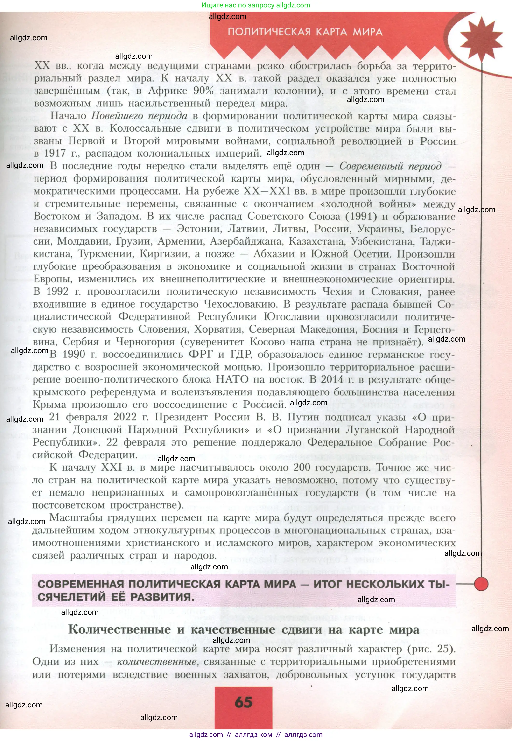 География, 10 класс Учебник, авторы: Гладкий Юрий Никифорович, Николина Вера Викторовна, издательство Просвещение, Москва, 2019, жёлтого цвета, страница 65