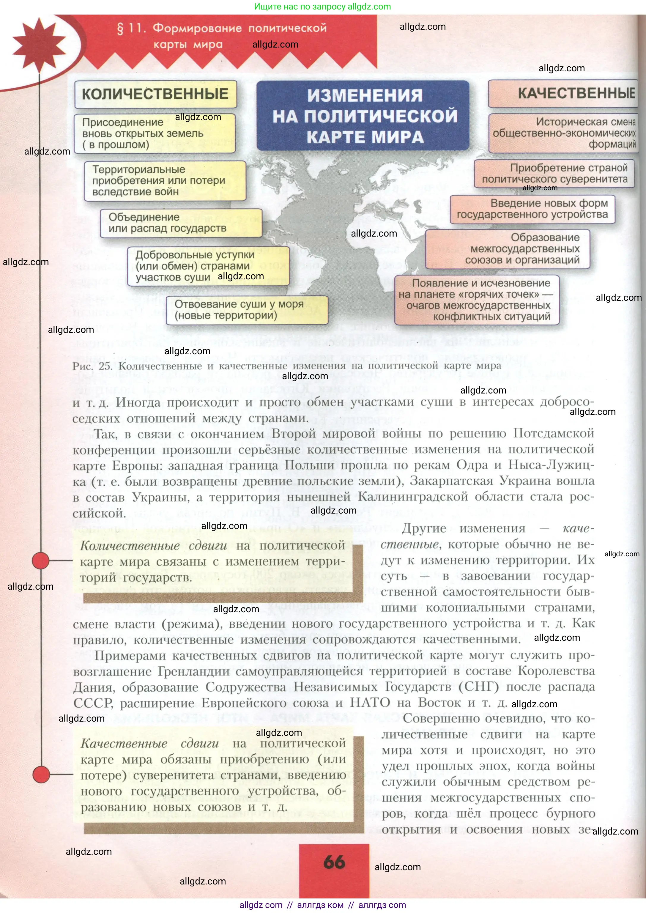 География, 10 класс Учебник, авторы: Гладкий Юрий Никифорович, Николина Вера Викторовна, издательство Просвещение, Москва, 2019, жёлтого цвета, страница 66