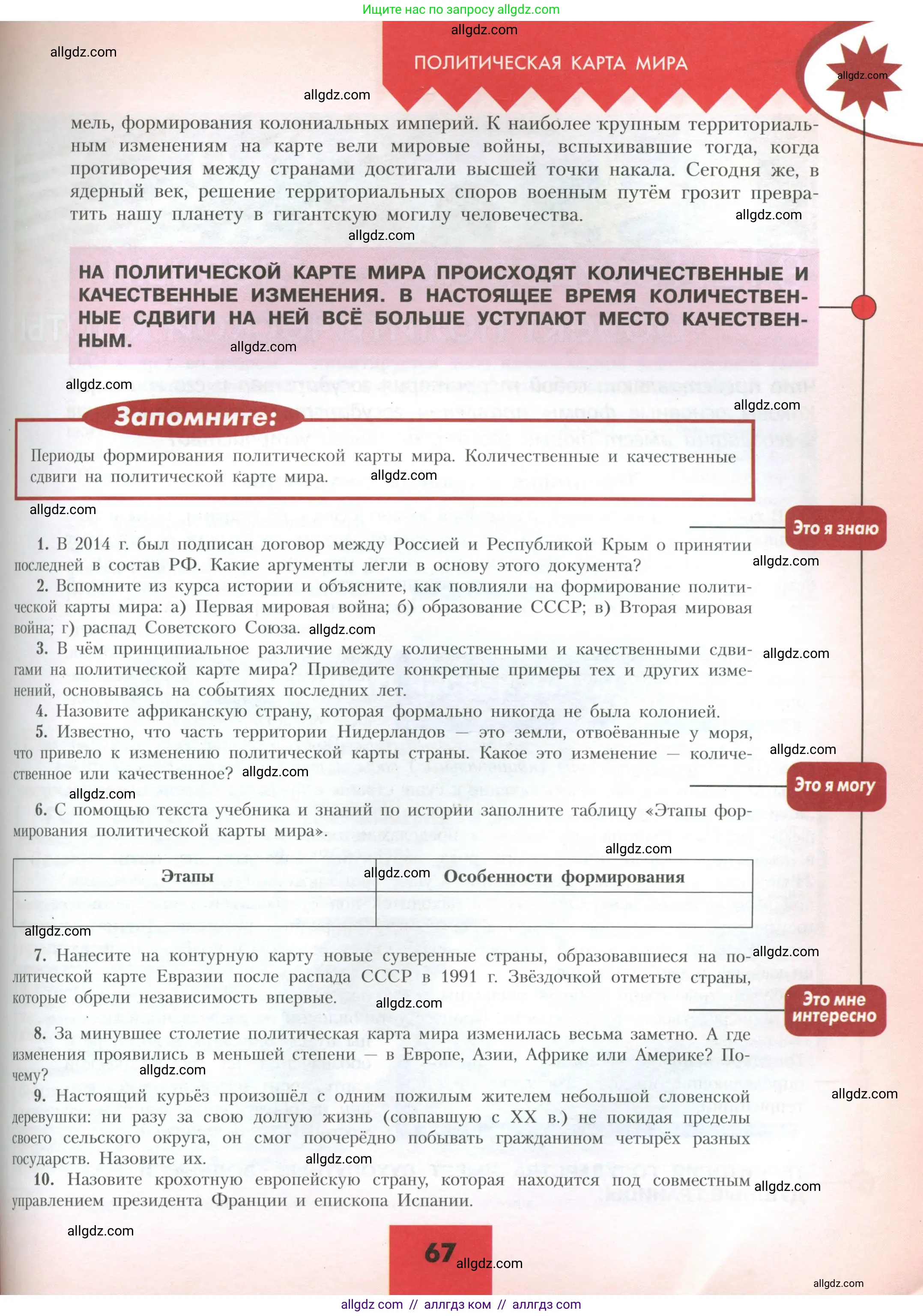 География, 10 класс Учебник, авторы: Гладкий Юрий Никифорович, Николина Вера Викторовна, издательство Просвещение, Москва, 2019, жёлтого цвета, страница 67