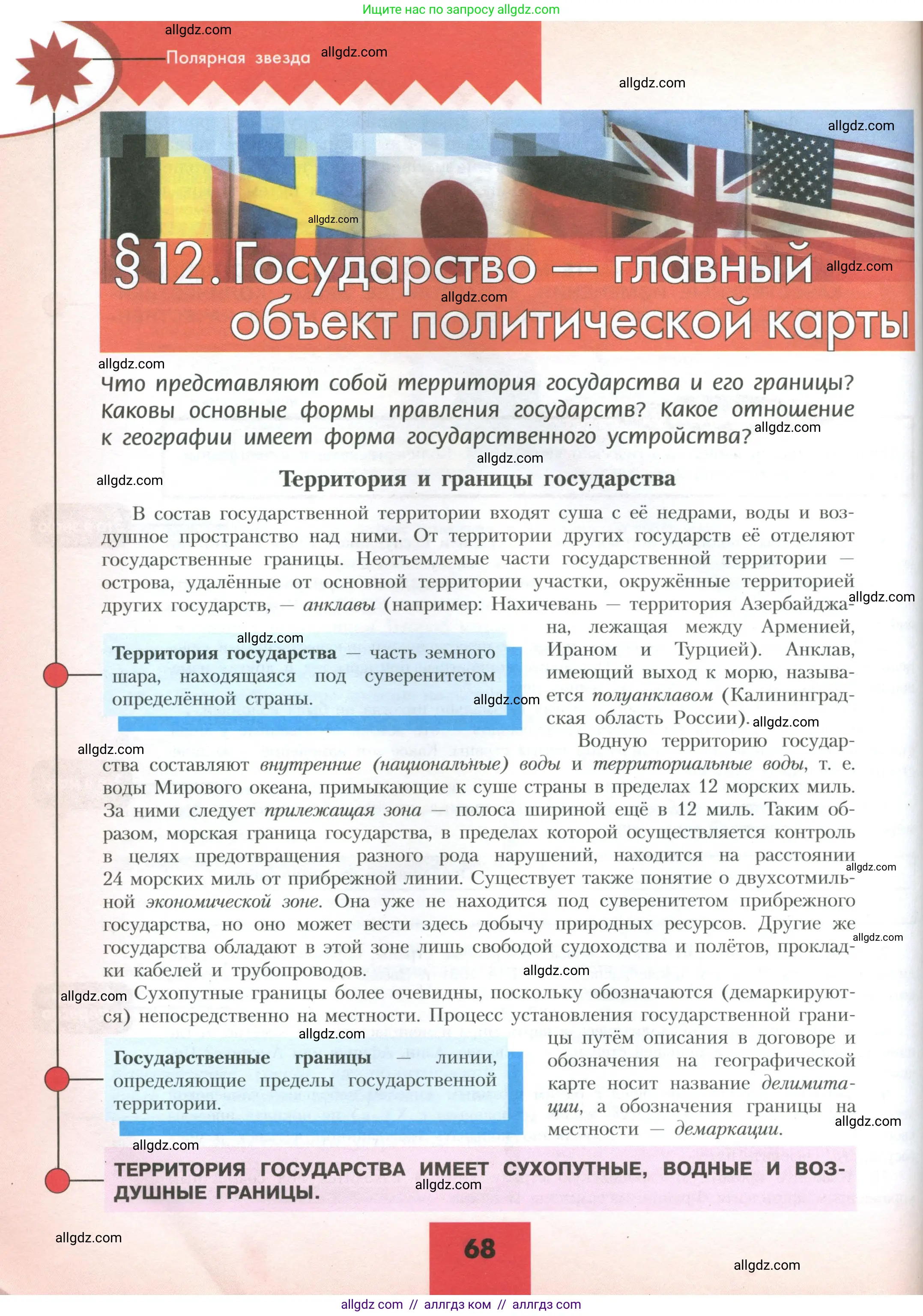 География, 10 класс Учебник, авторы: Гладкий Юрий Никифорович, Николина Вера Викторовна, издательство Просвещение, Москва, 2019, жёлтого цвета, страница 68