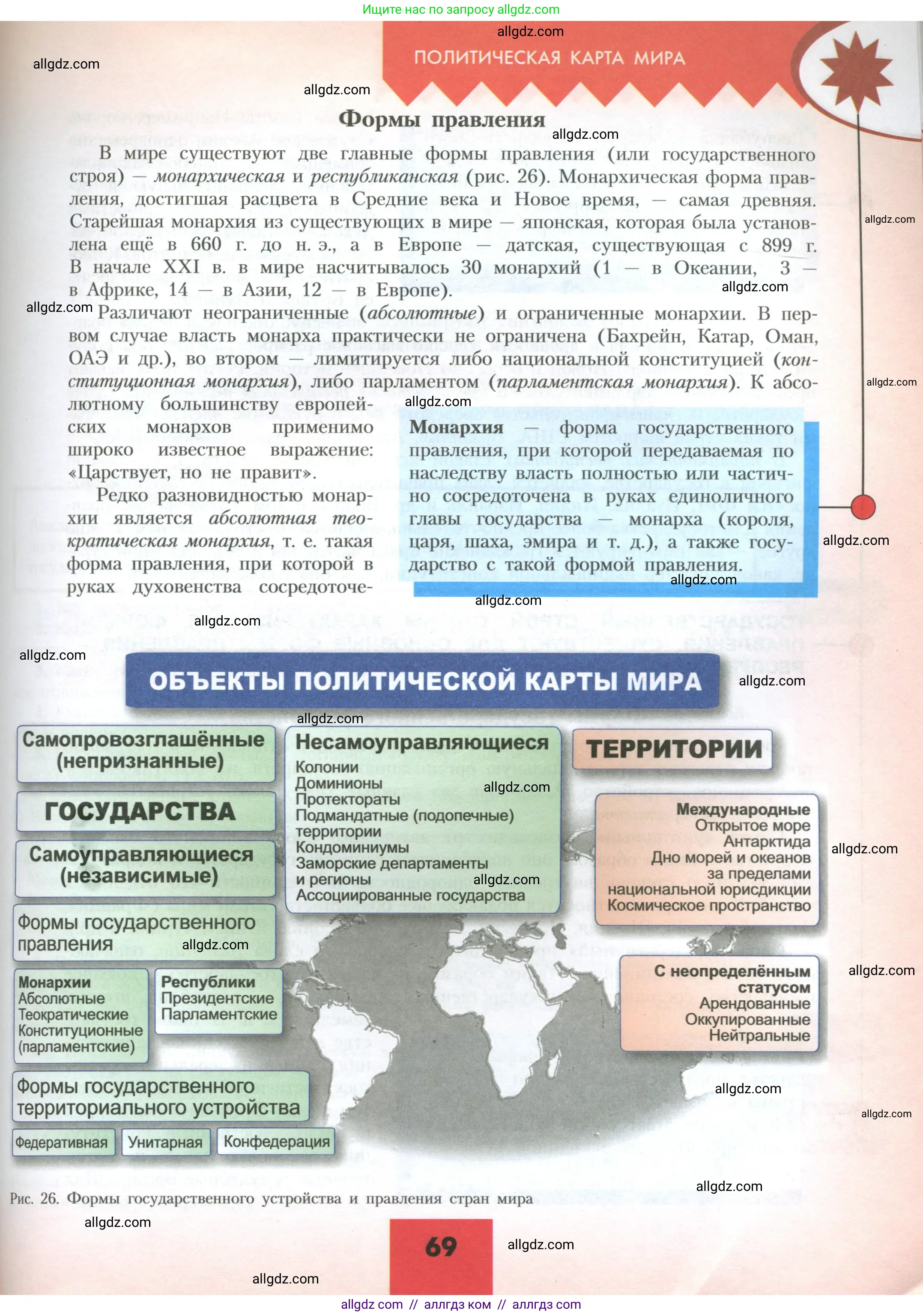 География, 10 класс Учебник, авторы: Гладкий Юрий Никифорович, Николина Вера Викторовна, издательство Просвещение, Москва, 2019, жёлтого цвета, страница 69