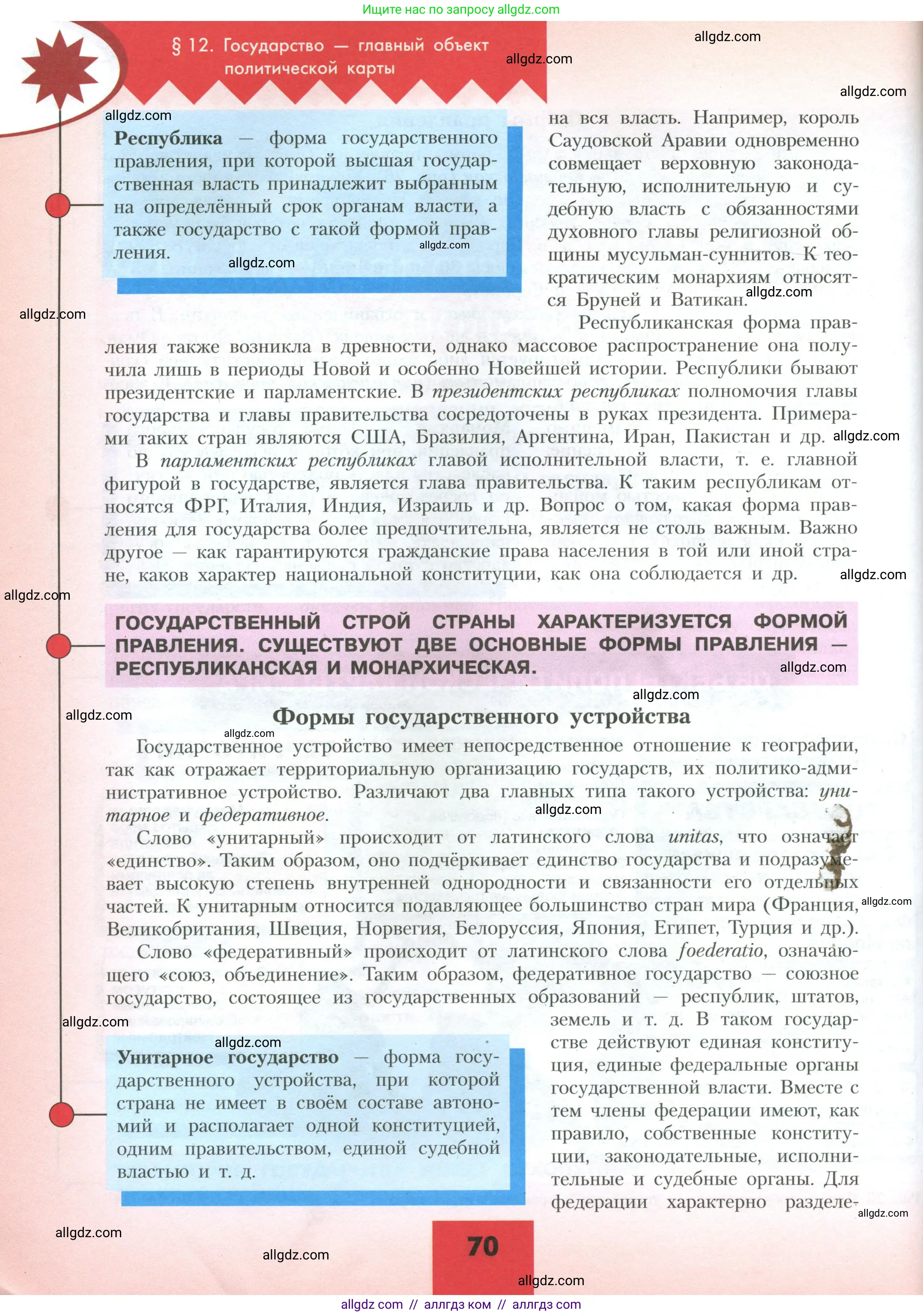 География, 10 класс Учебник, авторы: Гладкий Юрий Никифорович, Николина Вера Викторовна, издательство Просвещение, Москва, 2019, жёлтого цвета, страница 70