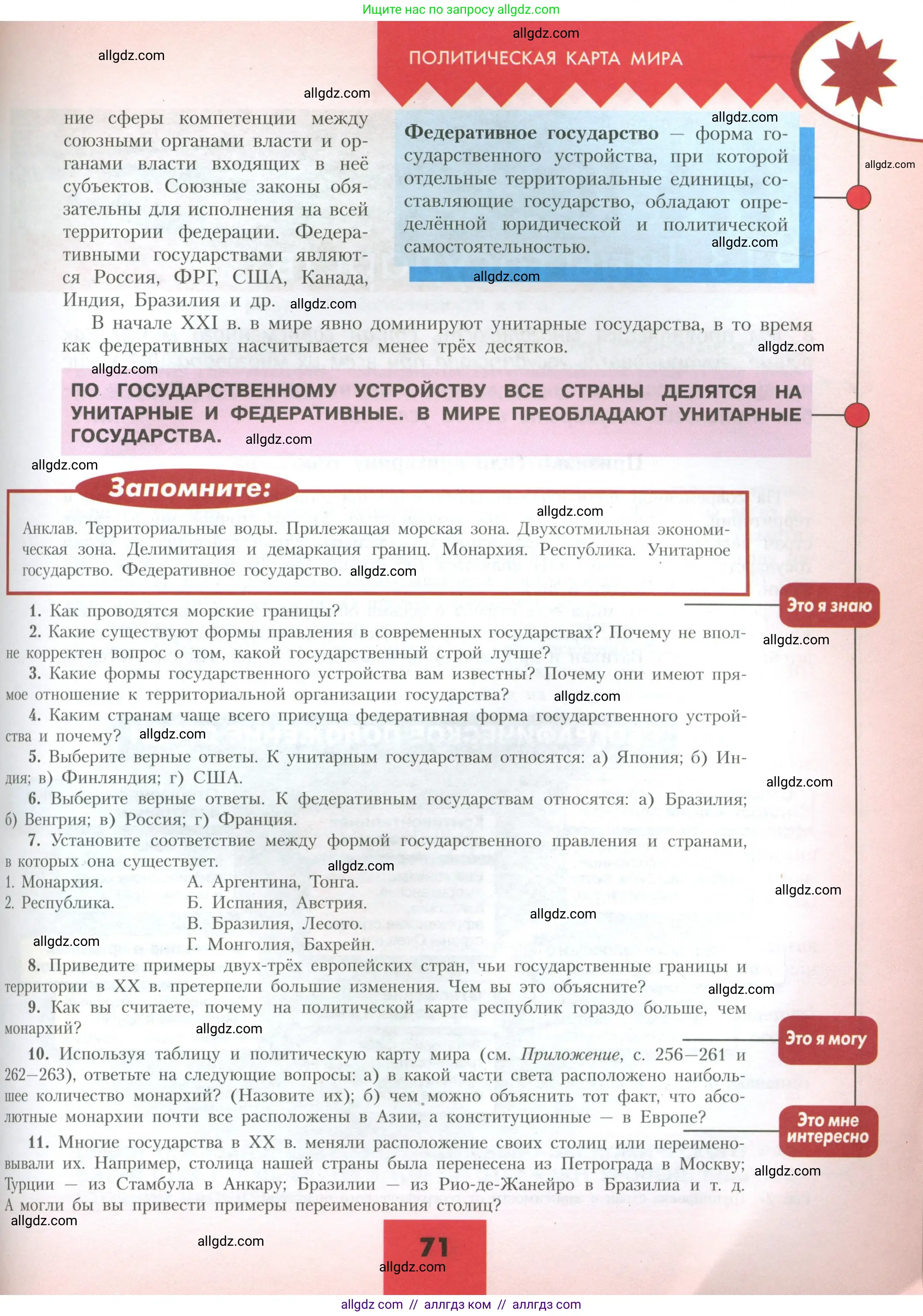География, 10 класс Учебник, авторы: Гладкий Юрий Никифорович, Николина Вера Викторовна, издательство Просвещение, Москва, 2019, жёлтого цвета, страница 71