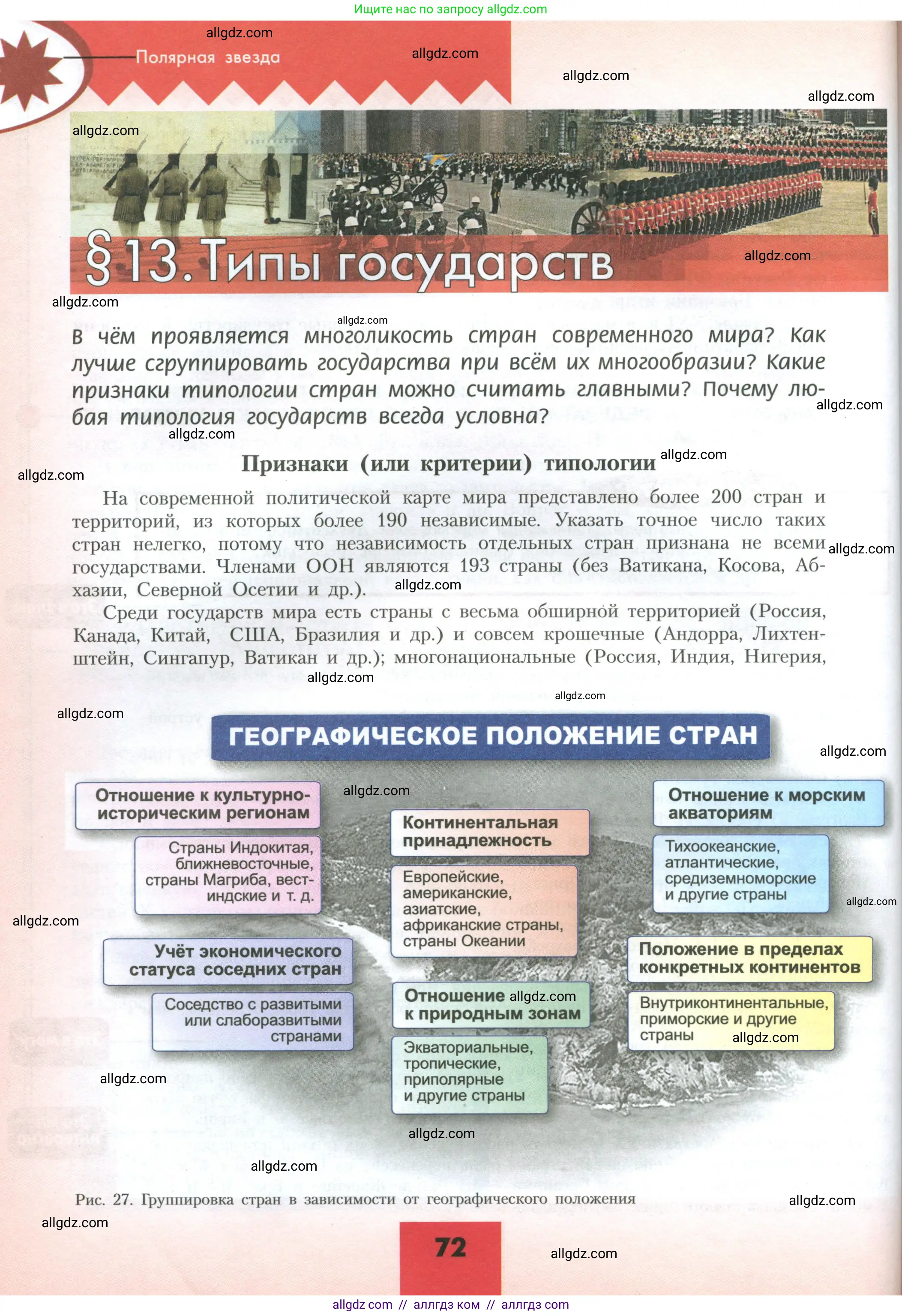 География, 10 класс Учебник, авторы: Гладкий Юрий Никифорович, Николина Вера Викторовна, издательство Просвещение, Москва, 2019, жёлтого цвета, страница 72