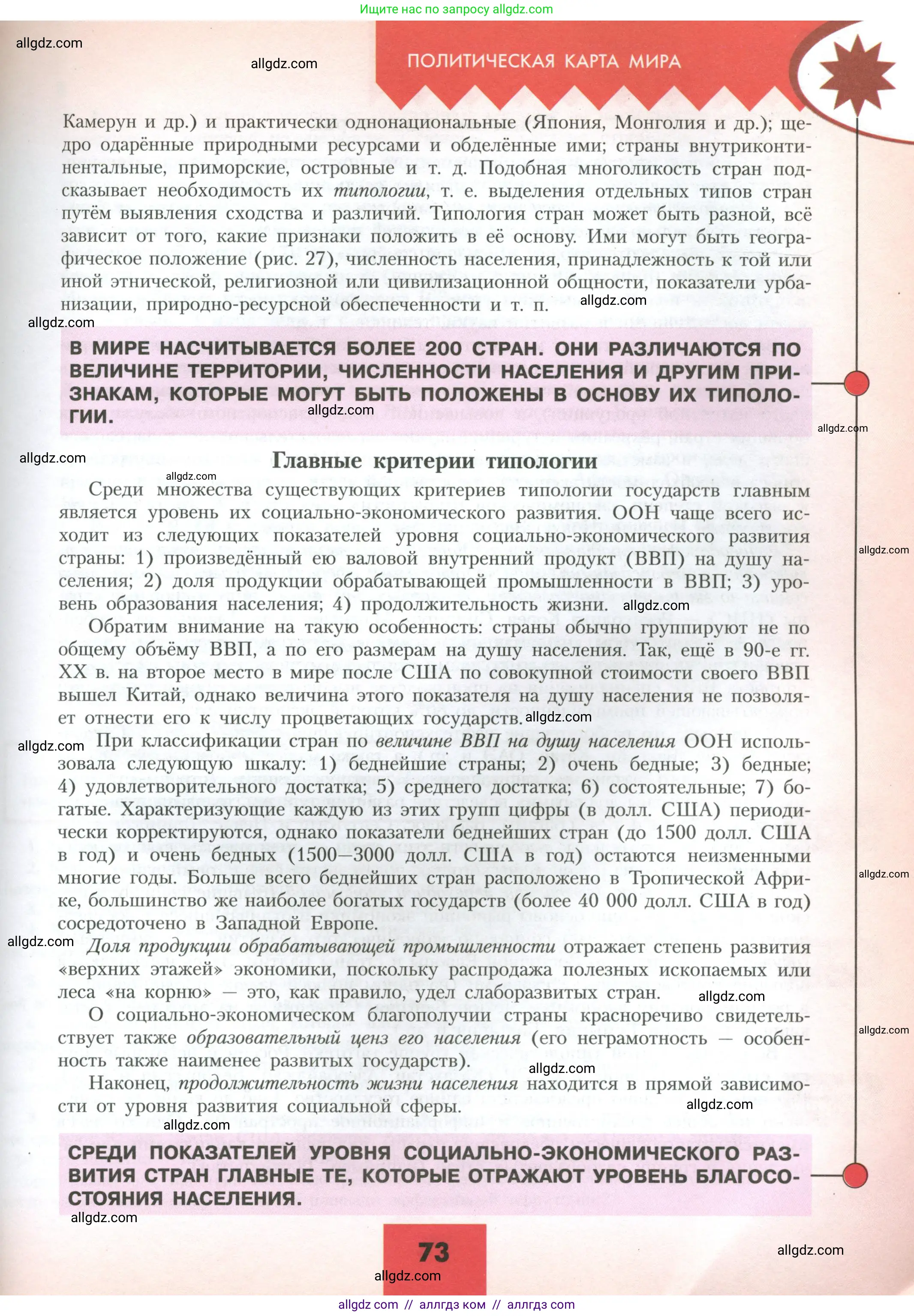 География, 10 класс Учебник, авторы: Гладкий Юрий Никифорович, Николина Вера Викторовна, издательство Просвещение, Москва, 2019, жёлтого цвета, страница 73