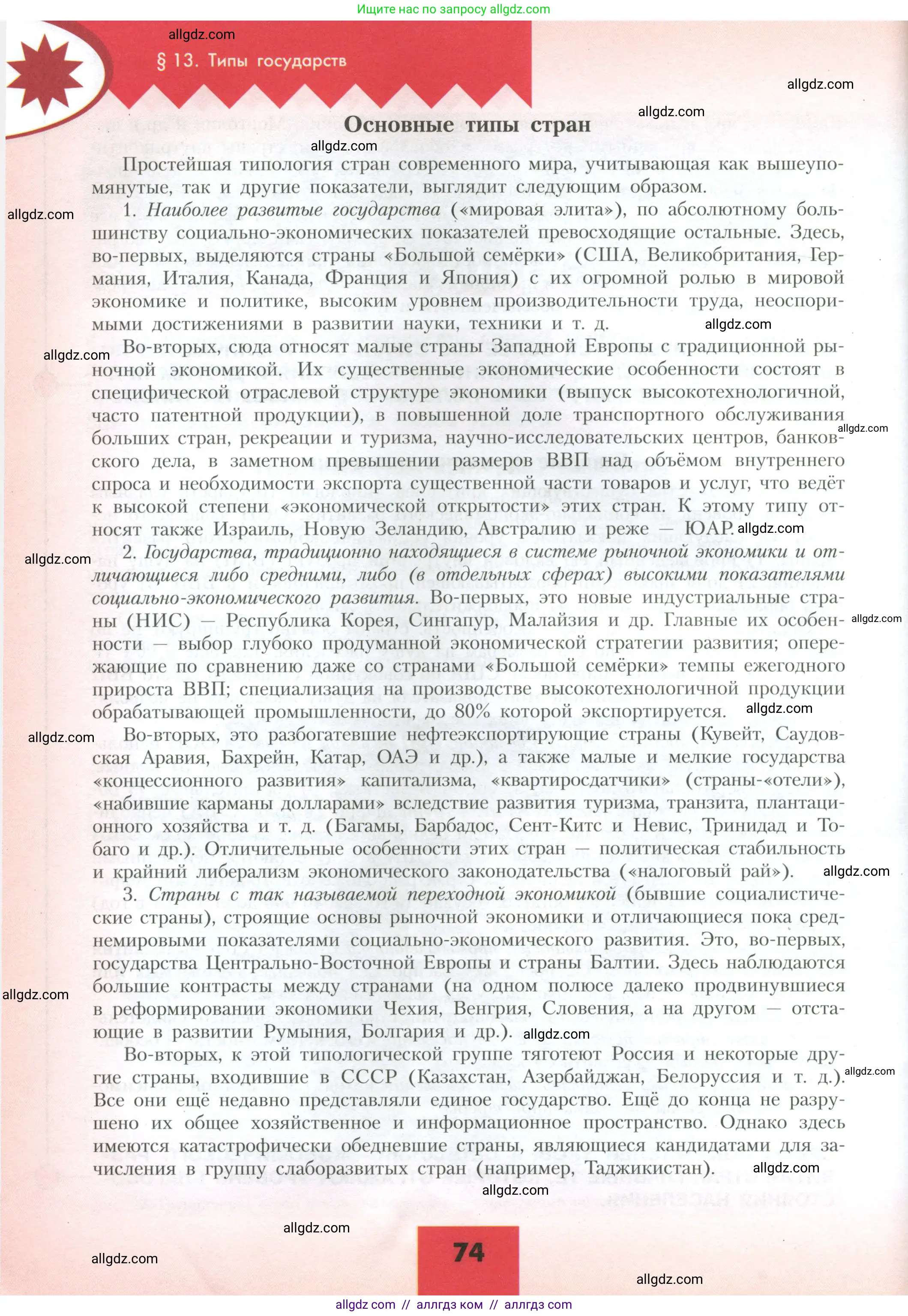 География, 10 класс Учебник, авторы: Гладкий Юрий Никифорович, Николина Вера Викторовна, издательство Просвещение, Москва, 2019, жёлтого цвета, страница 74